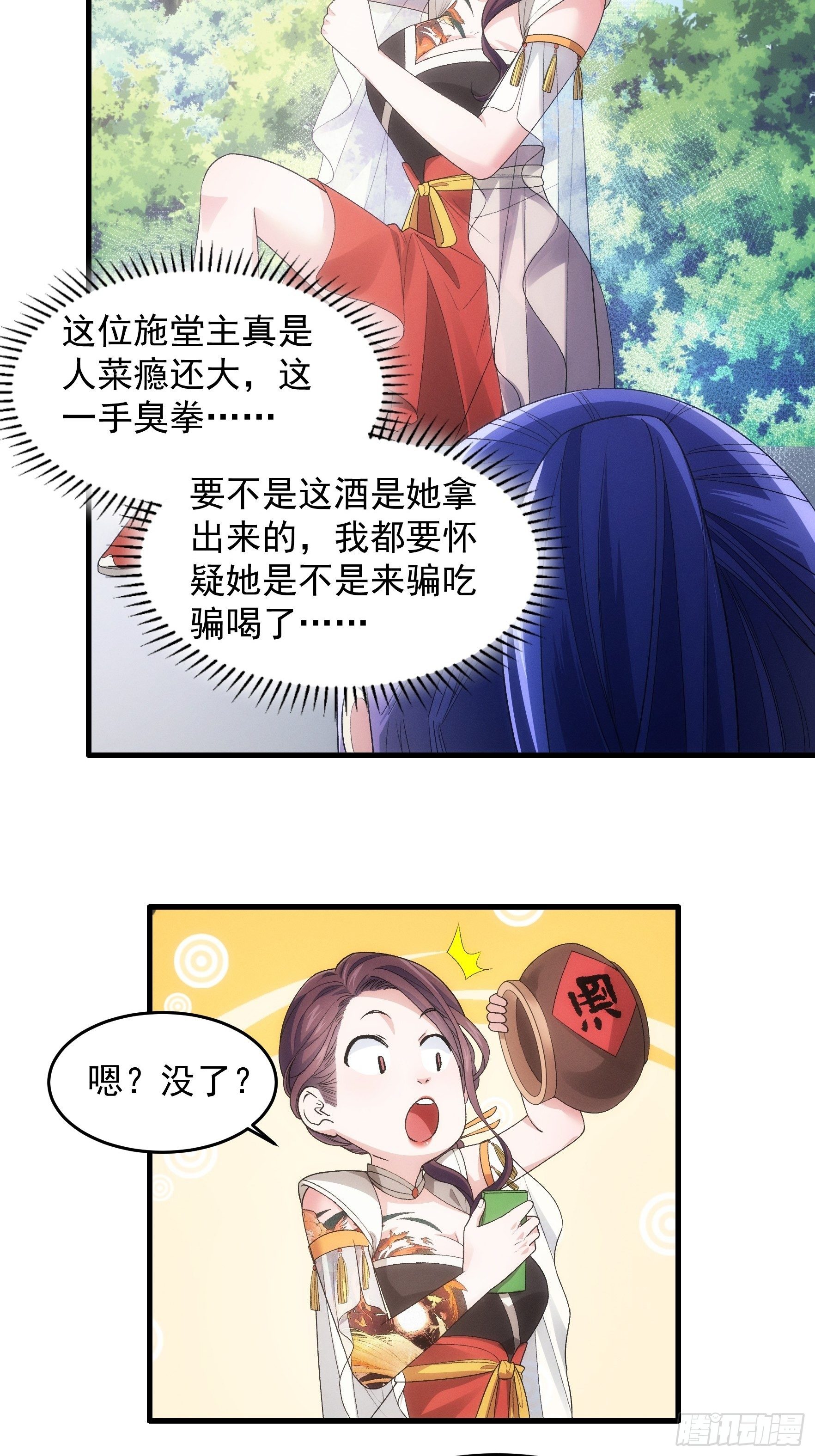 第34话 又菜又爱玩9