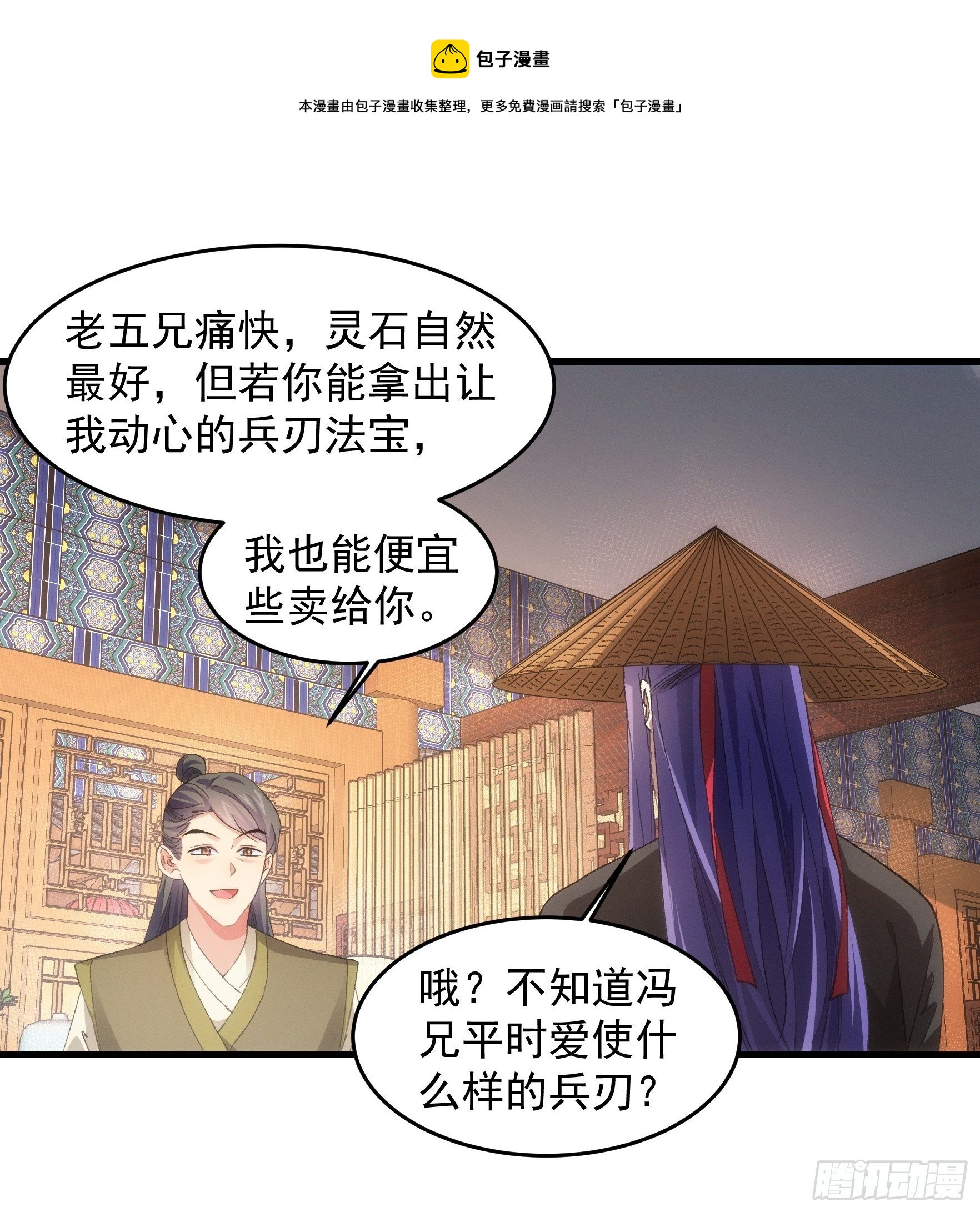 第55话 好好做生意不行么8