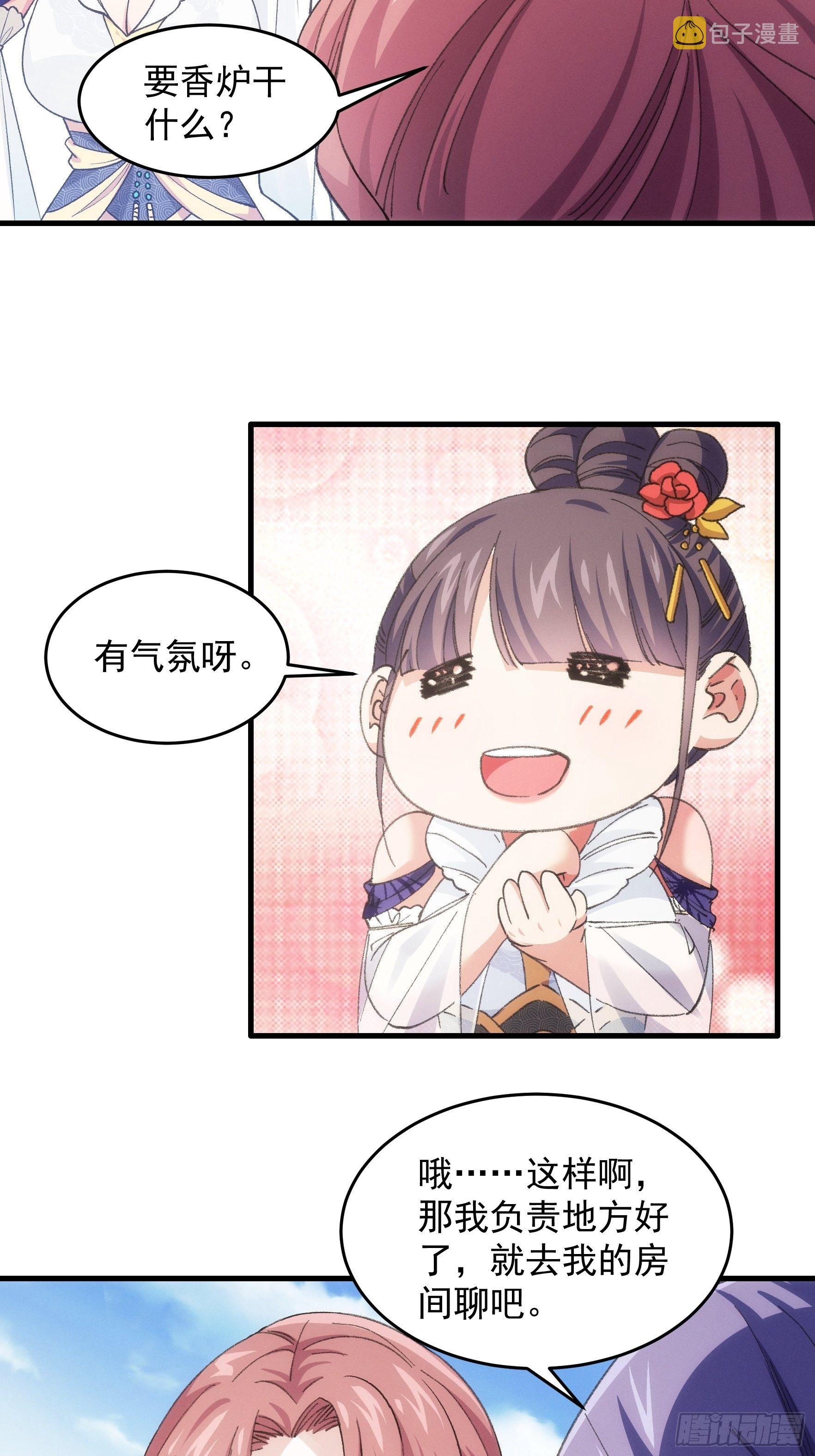 第37话 开会讨论下师兄14