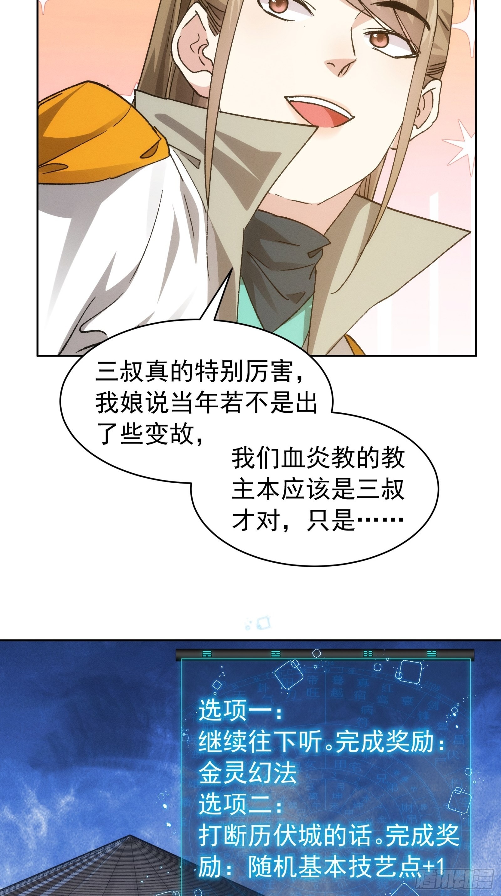 第111话：你又知道了16