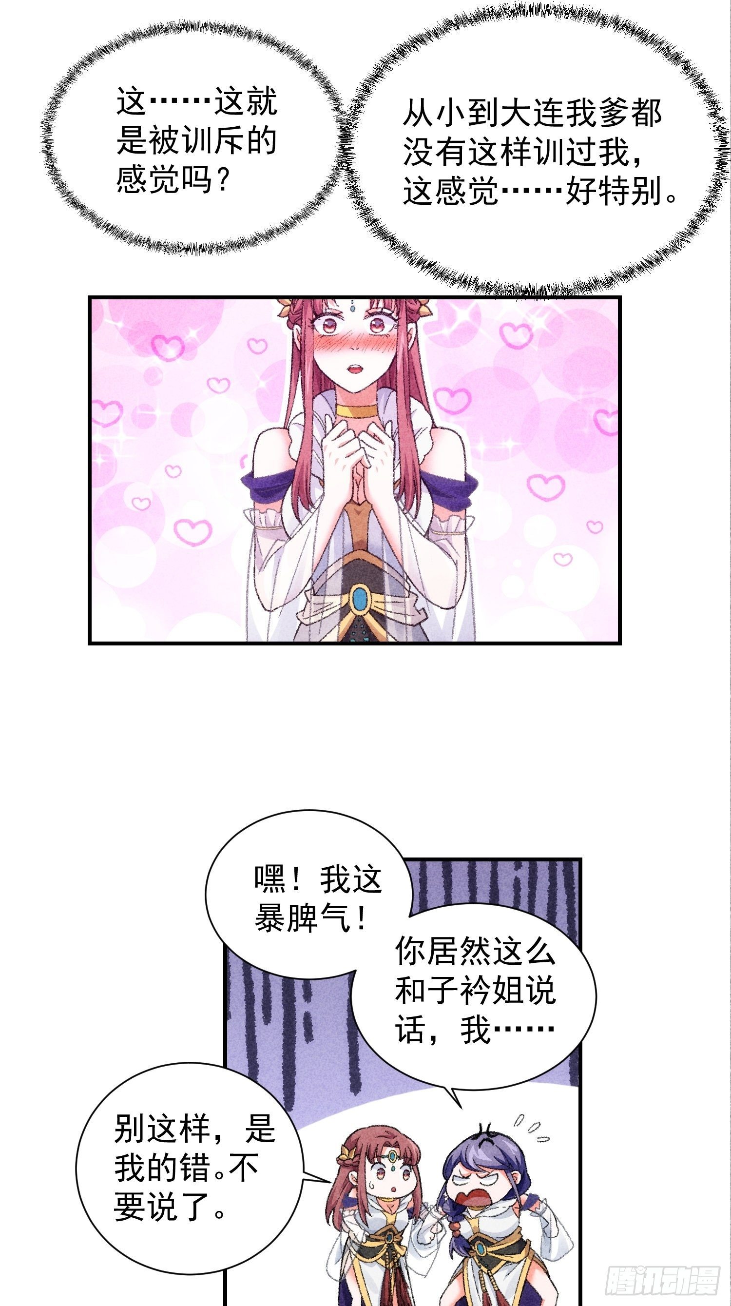 第7话 天生丽质难自弃23