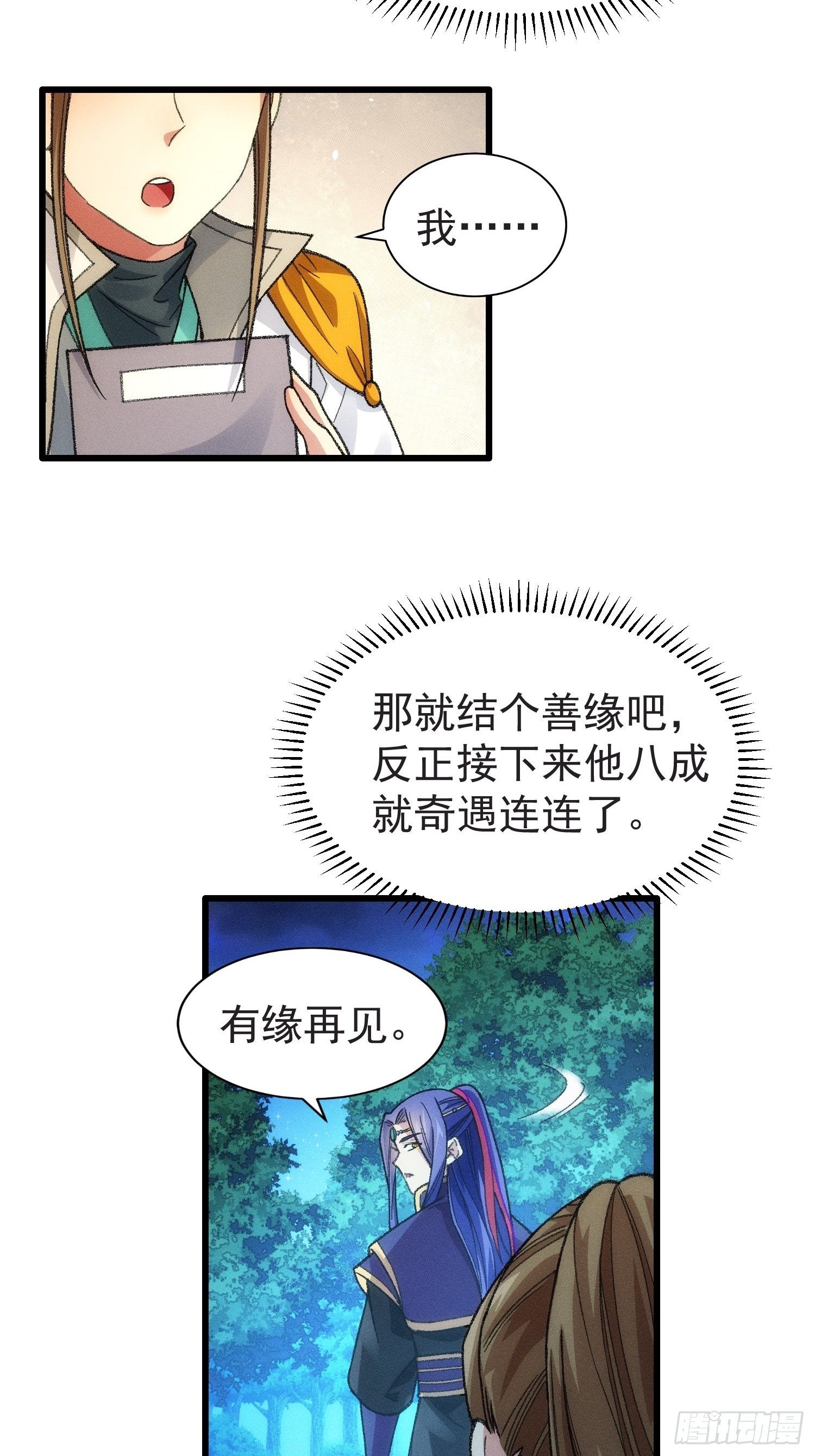 第22话 你三叔真是个好人15
