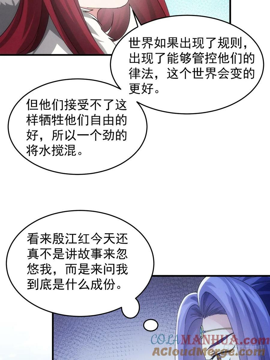 第152话：好一个魔教！27