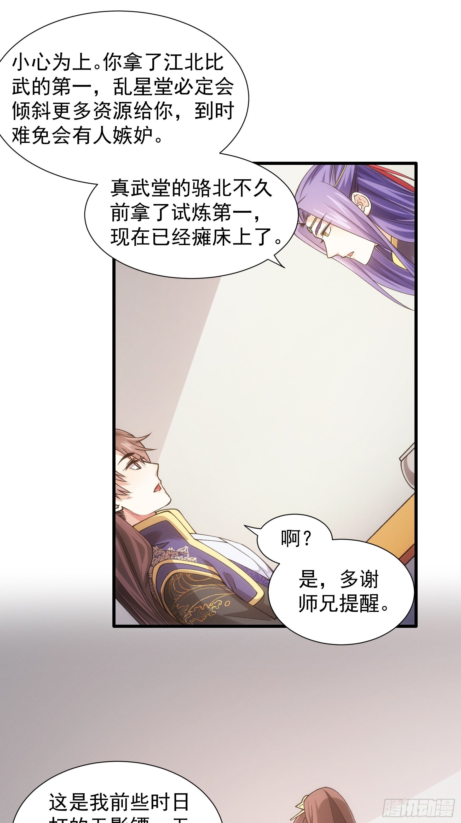 第30话 这是两情相悦吧3