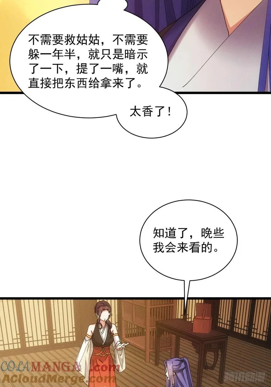 第286话 富婆真的香12