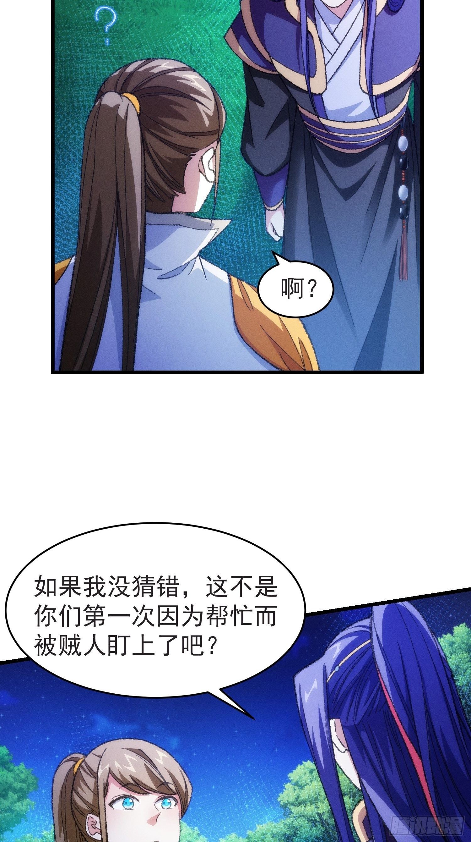 第21话 兄弟你这是主角模板23