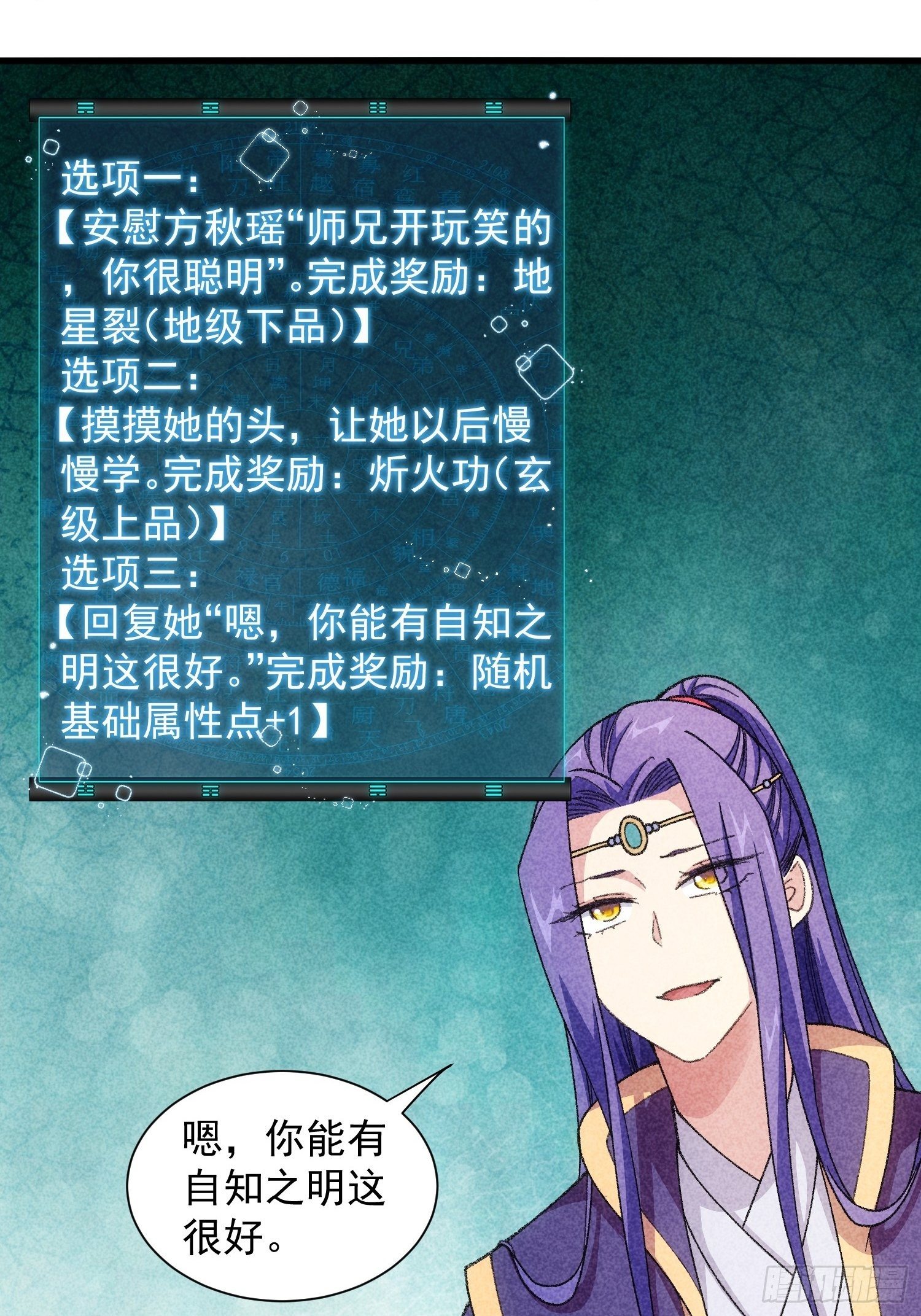 第19话 没感情的刷点机器10