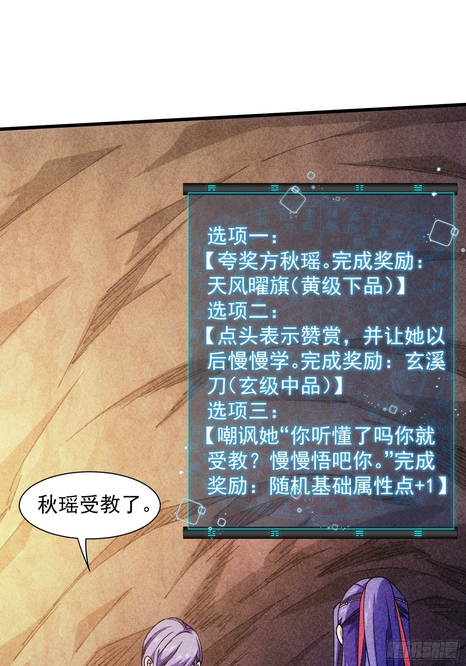第19话 没感情的刷点机器7
