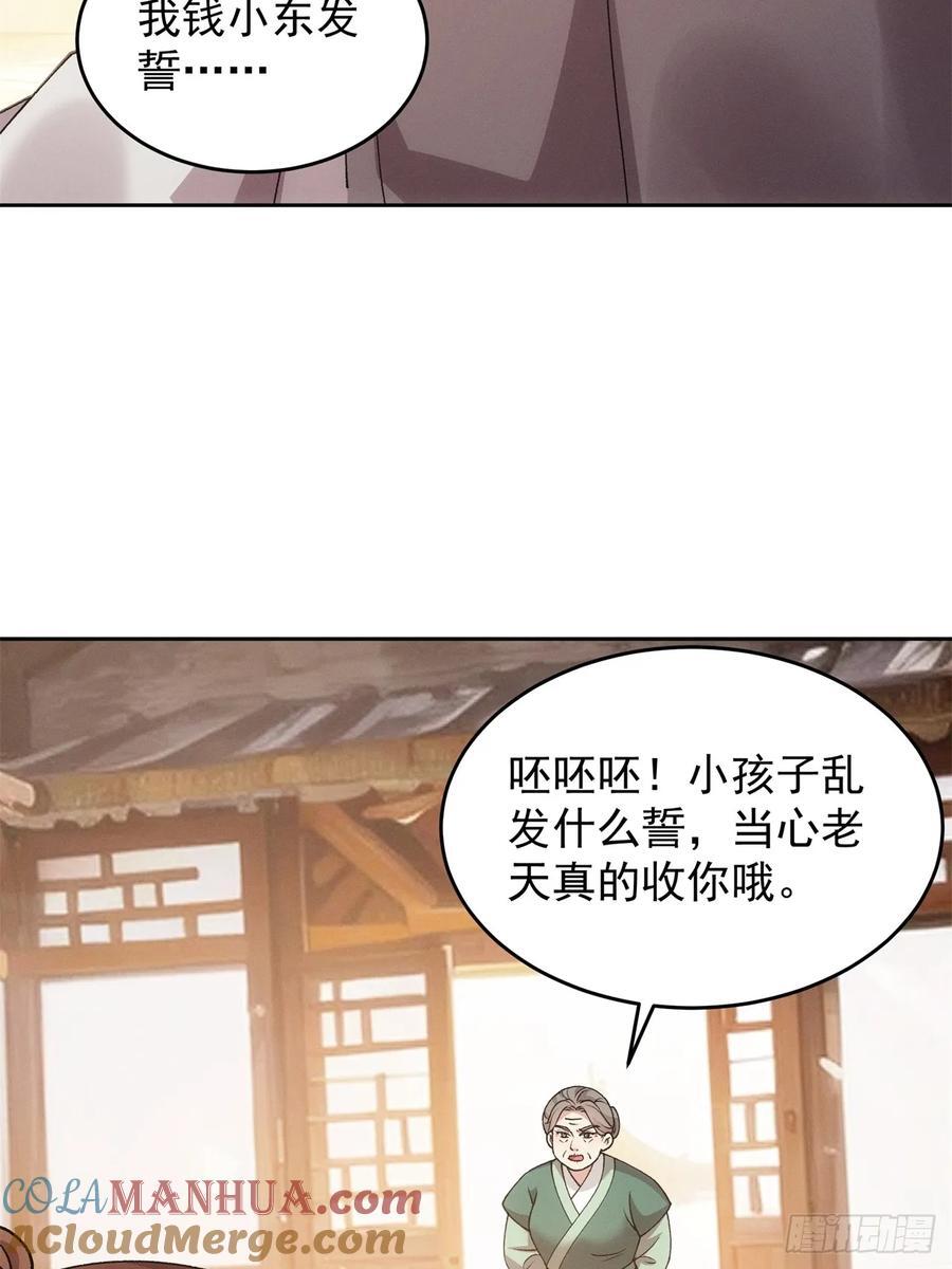 第183话：钱小东45