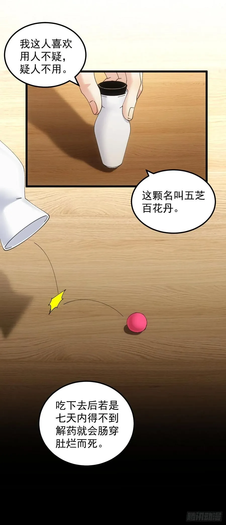 第262话 情报员28