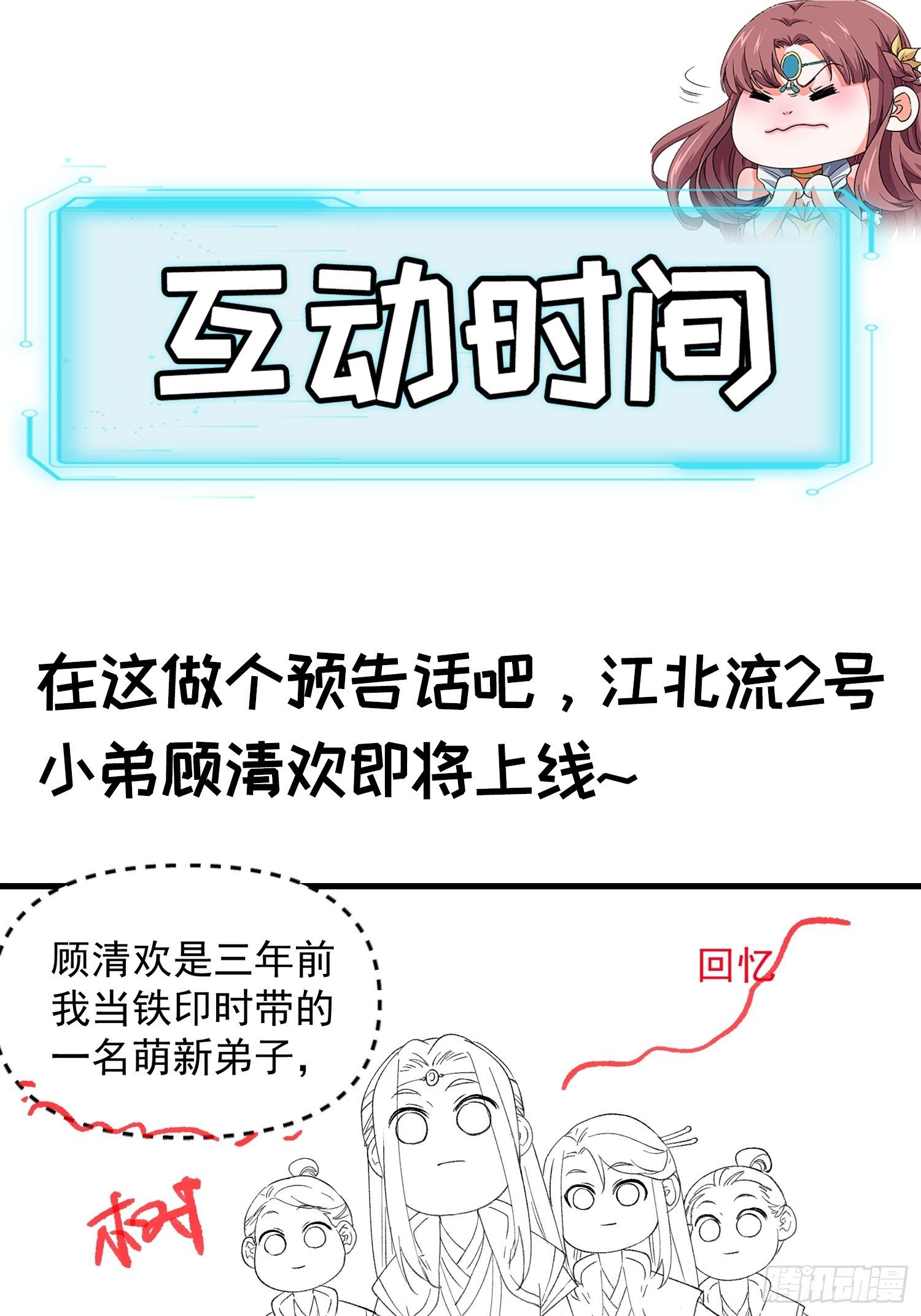 第53话 新法宝get33