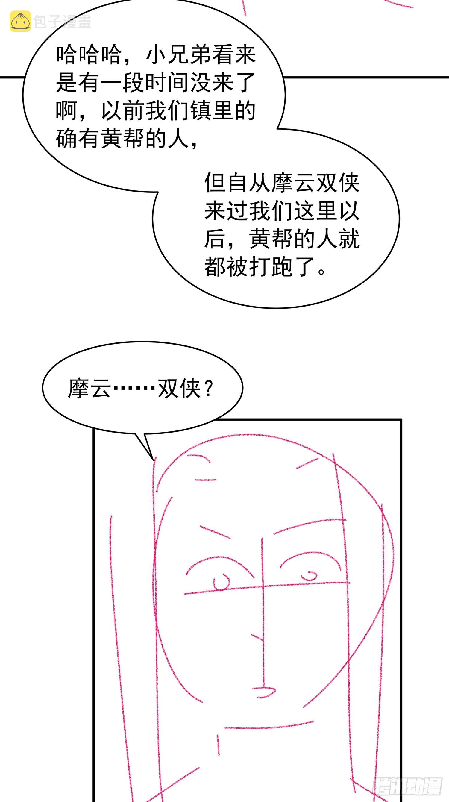 第108话 黄帮主的烦恼41