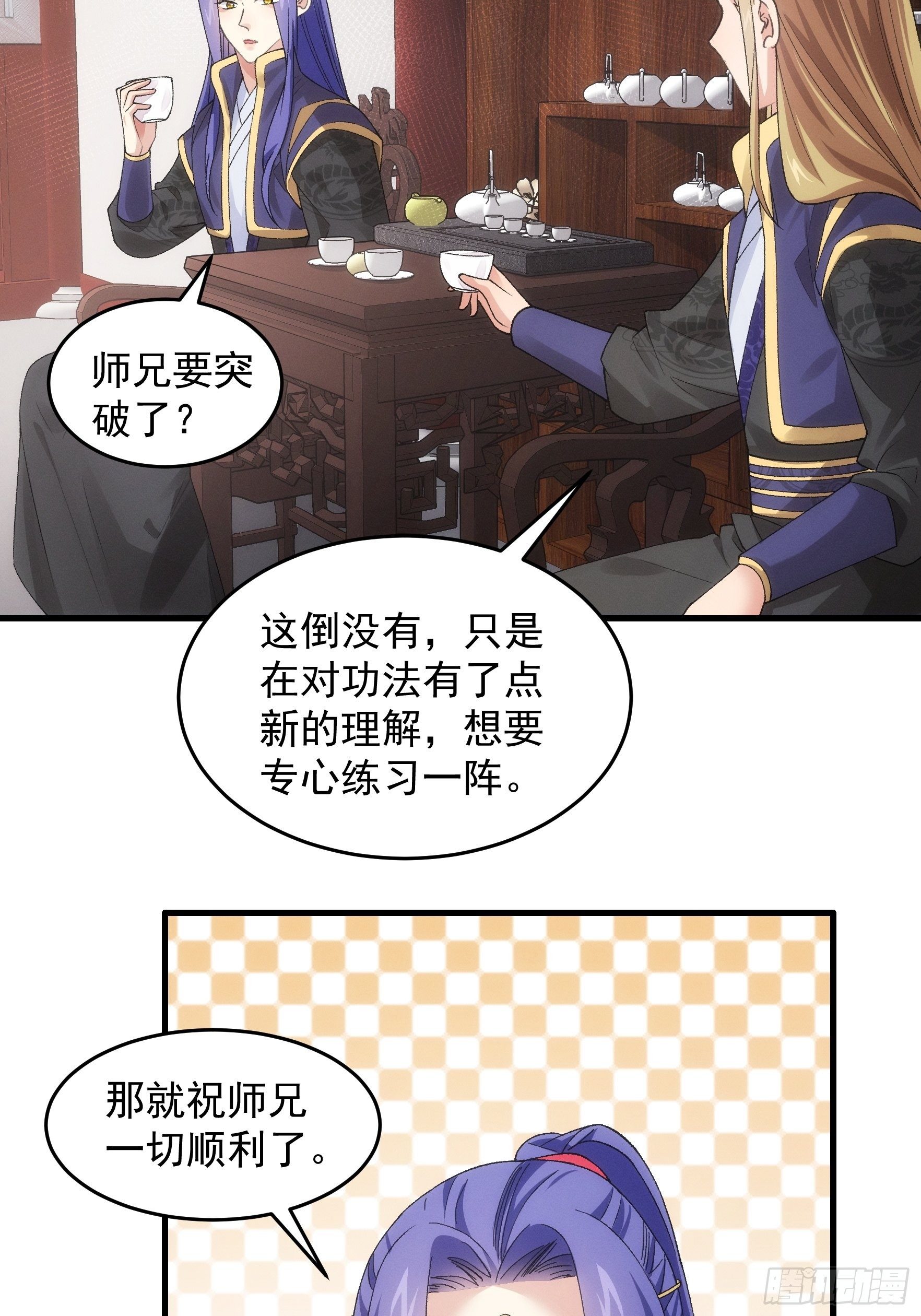 第47话 陆师兄对我真好18