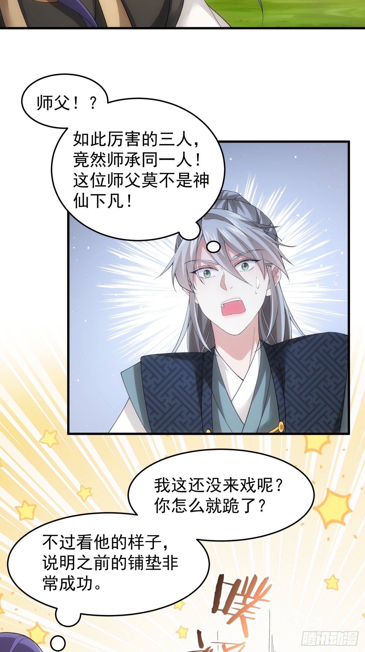 第136话：莫不是神仙下凡24