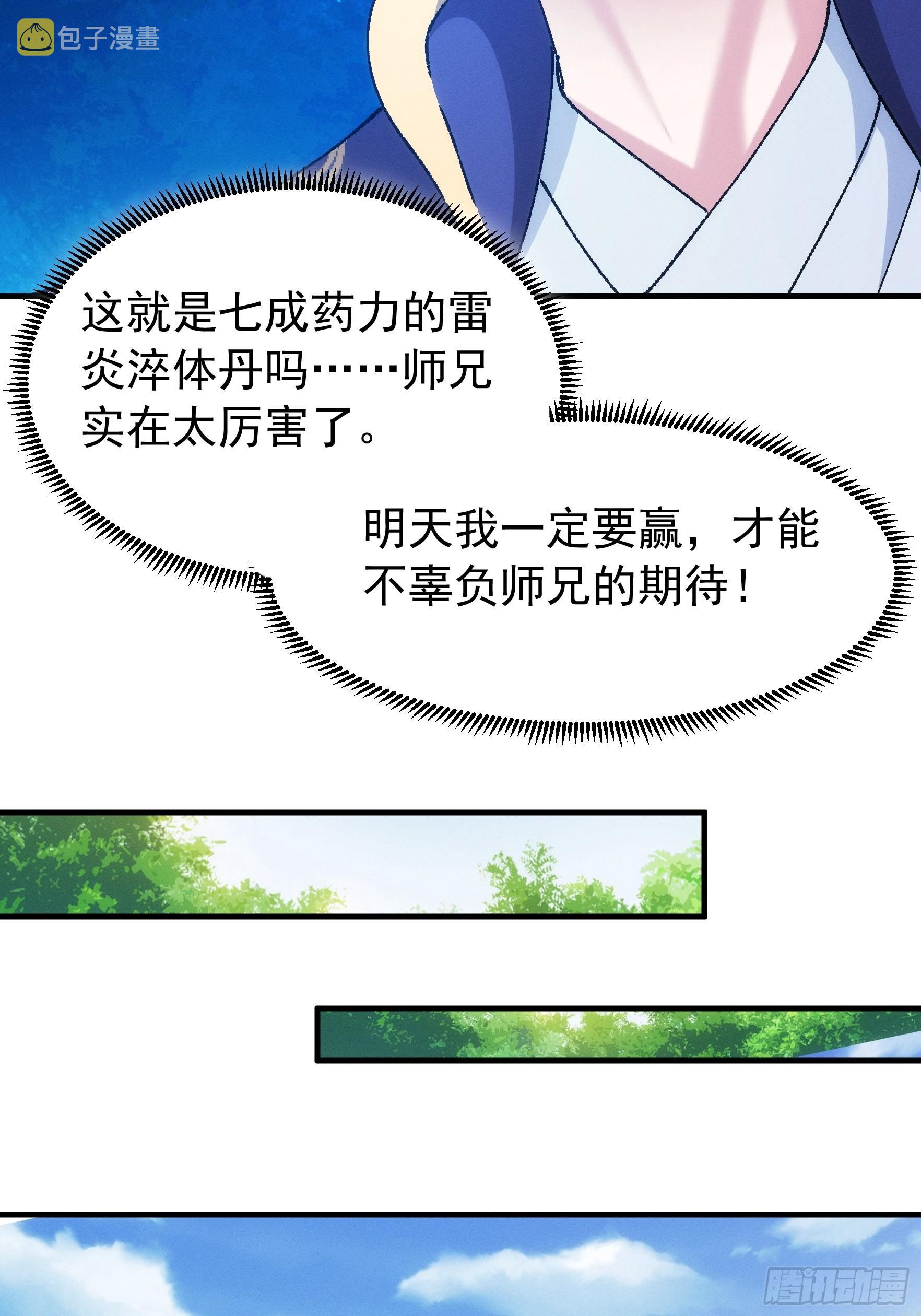 第97话 决赛开始17