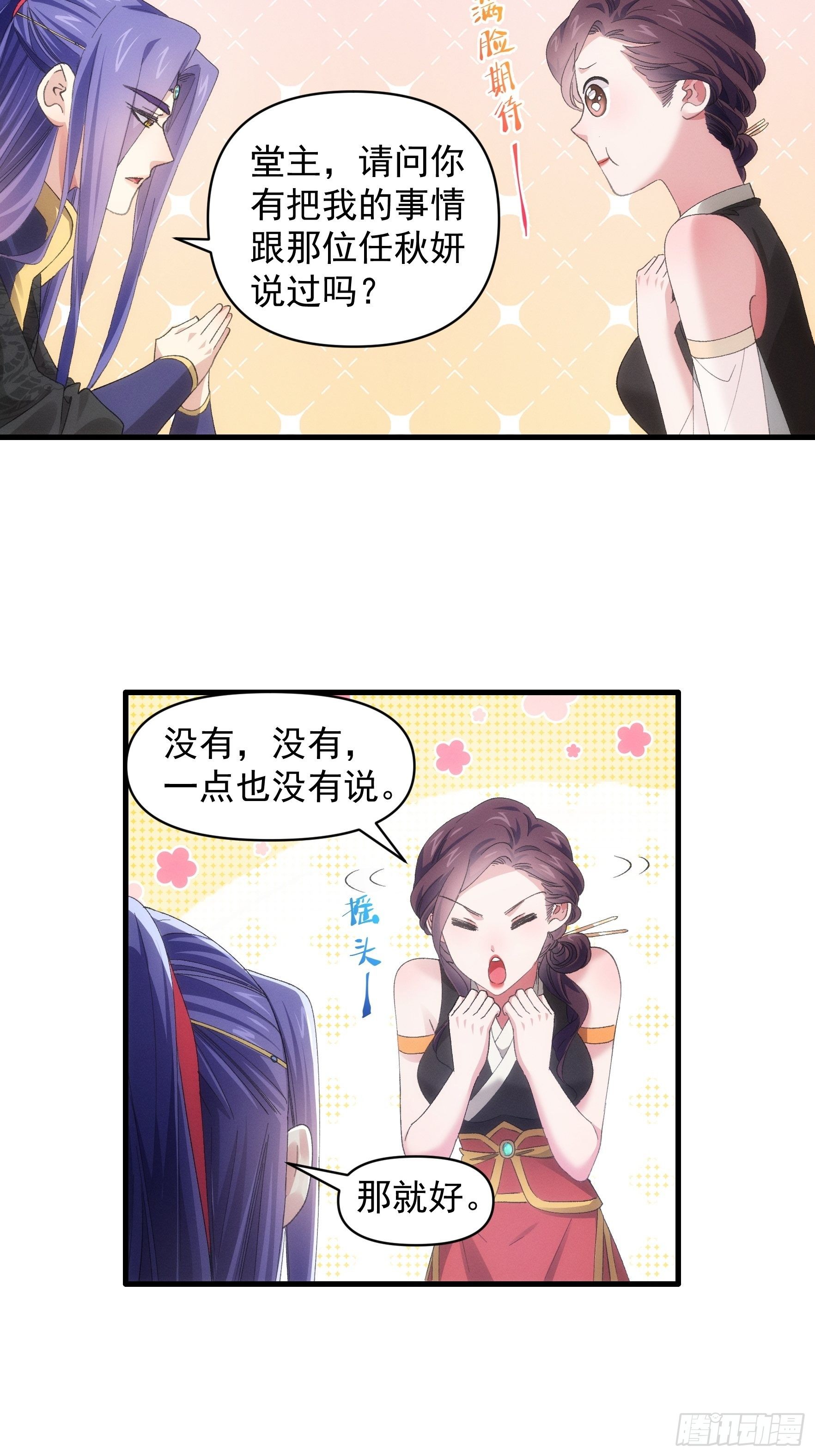 第53话 新法宝get29