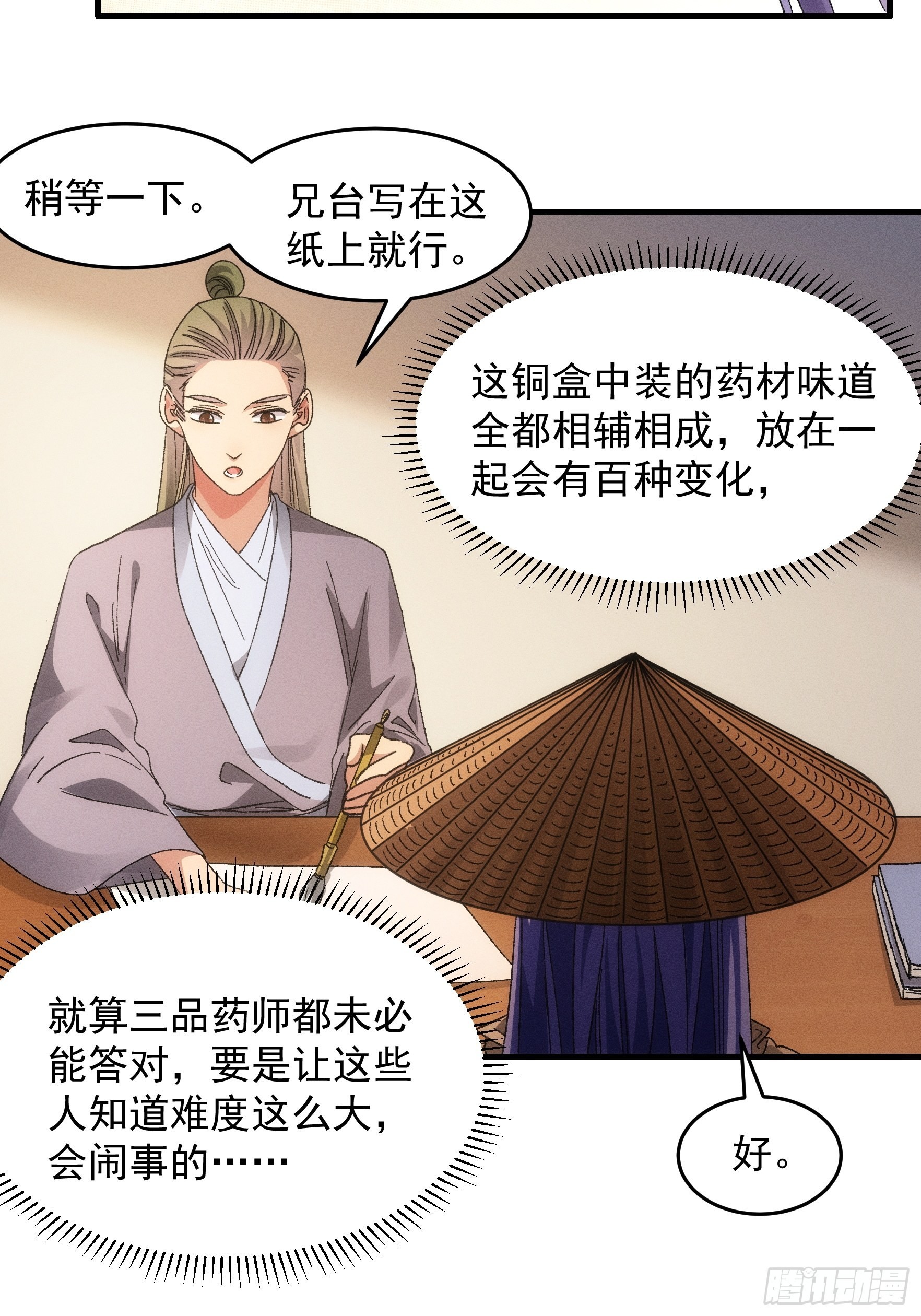 第67话 我选择继续闯关23