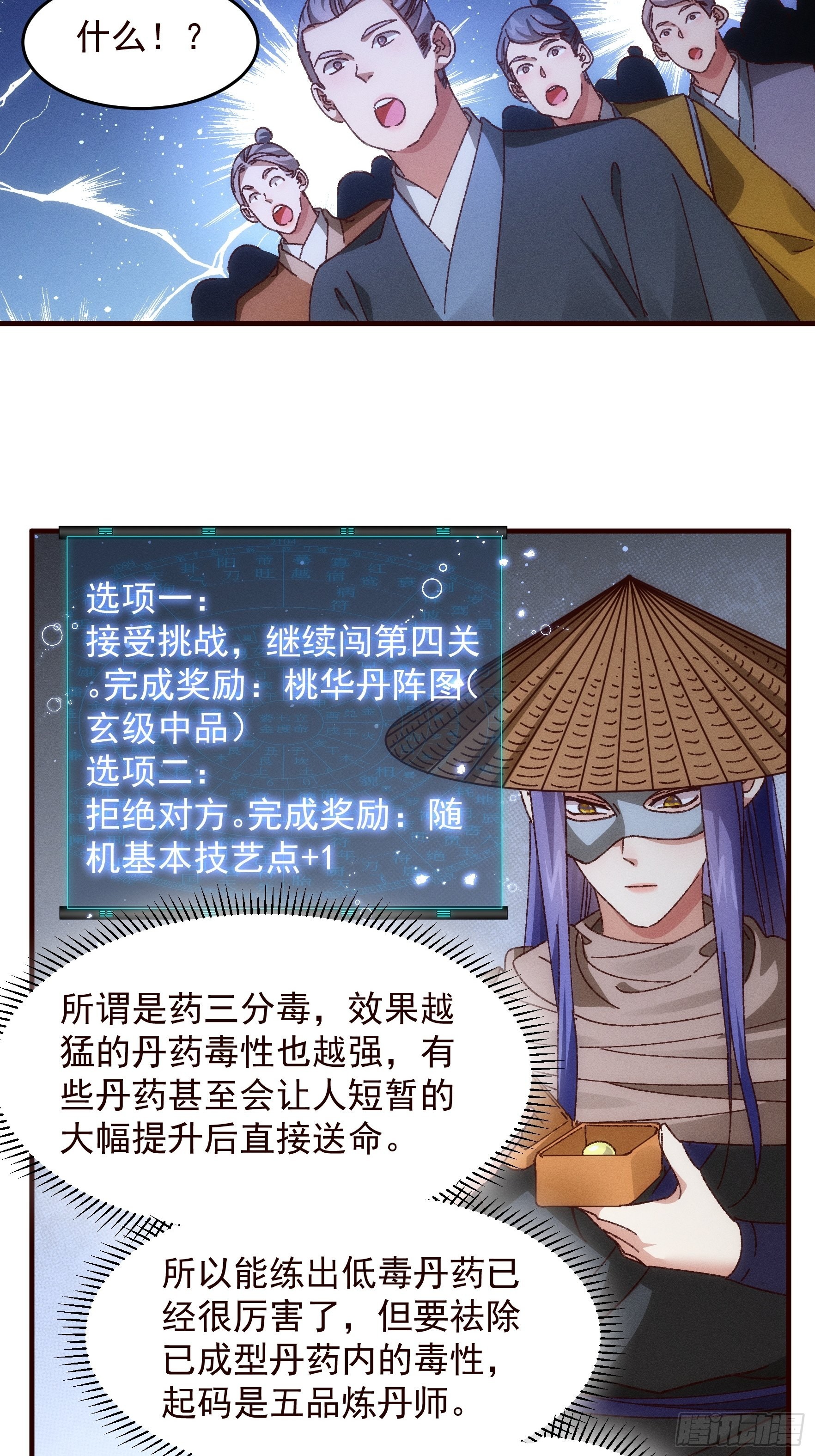 第69话 出手阔绰3