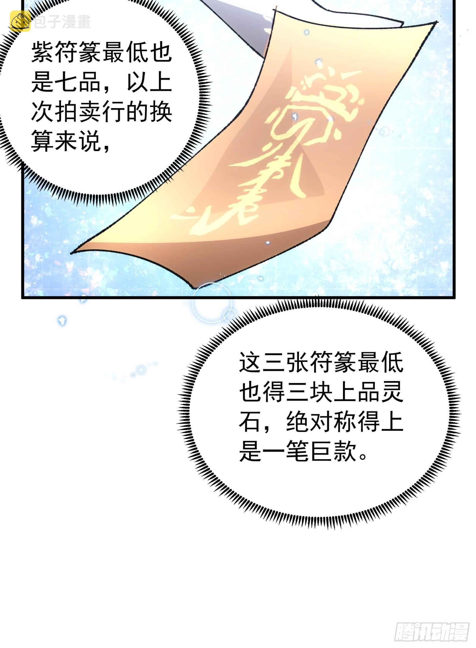 第102话：不一样的炙热29