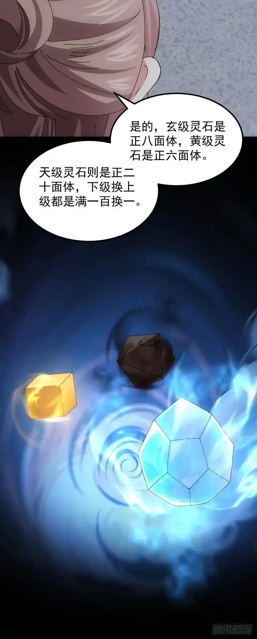 第257话 乾坤师40