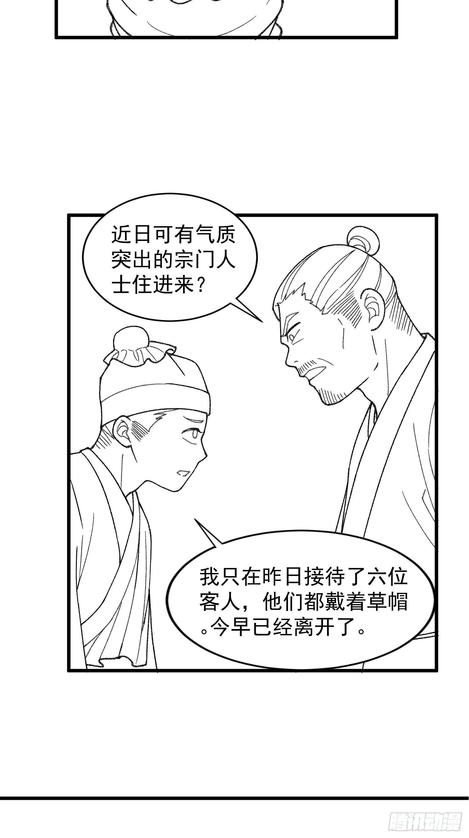 第13话 何方高人34