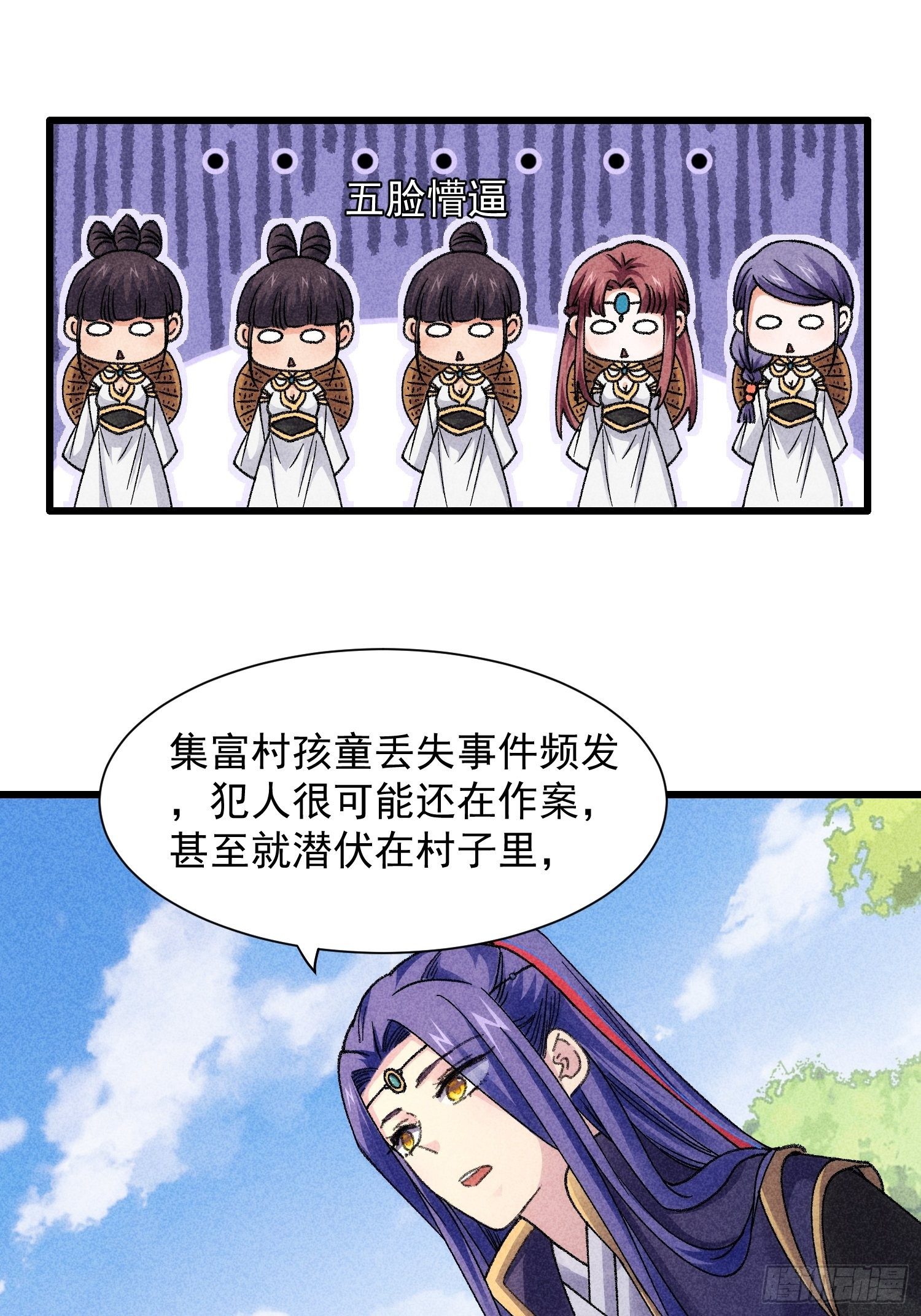 第15话 师兄再骂我一次23
