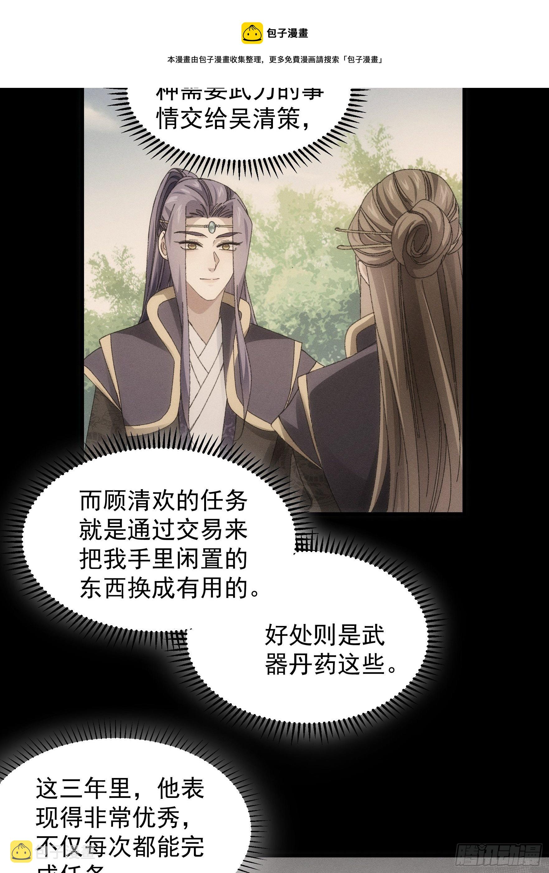 第54话 顾清欢12