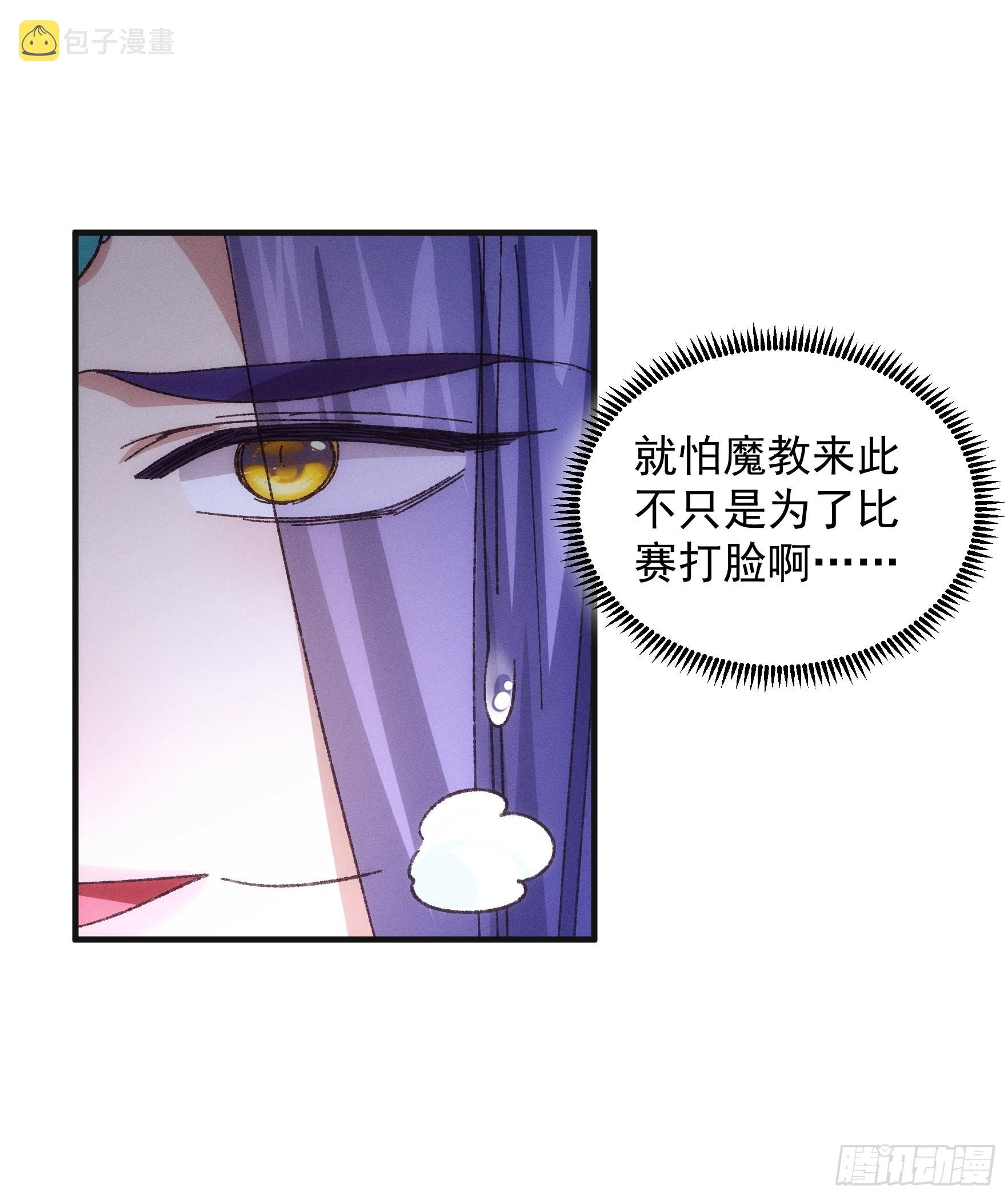 第75话 魔教横扫赛场10