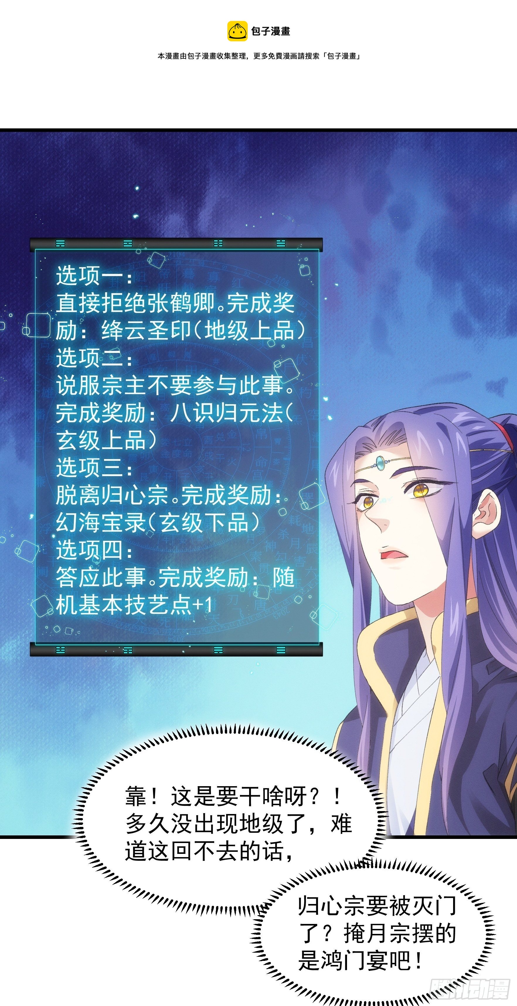 第49话 这是要灭宗？12