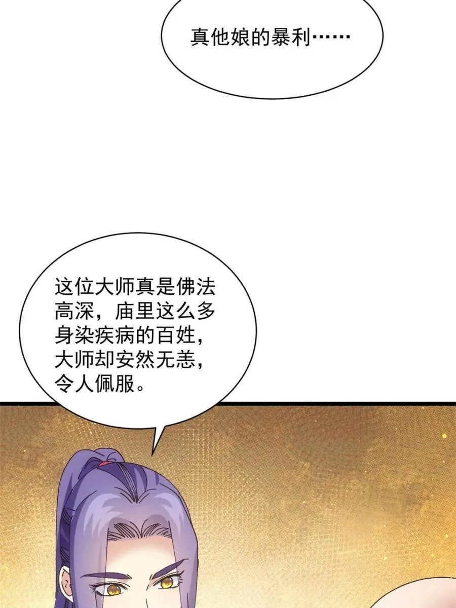 第288话 假和尚26
