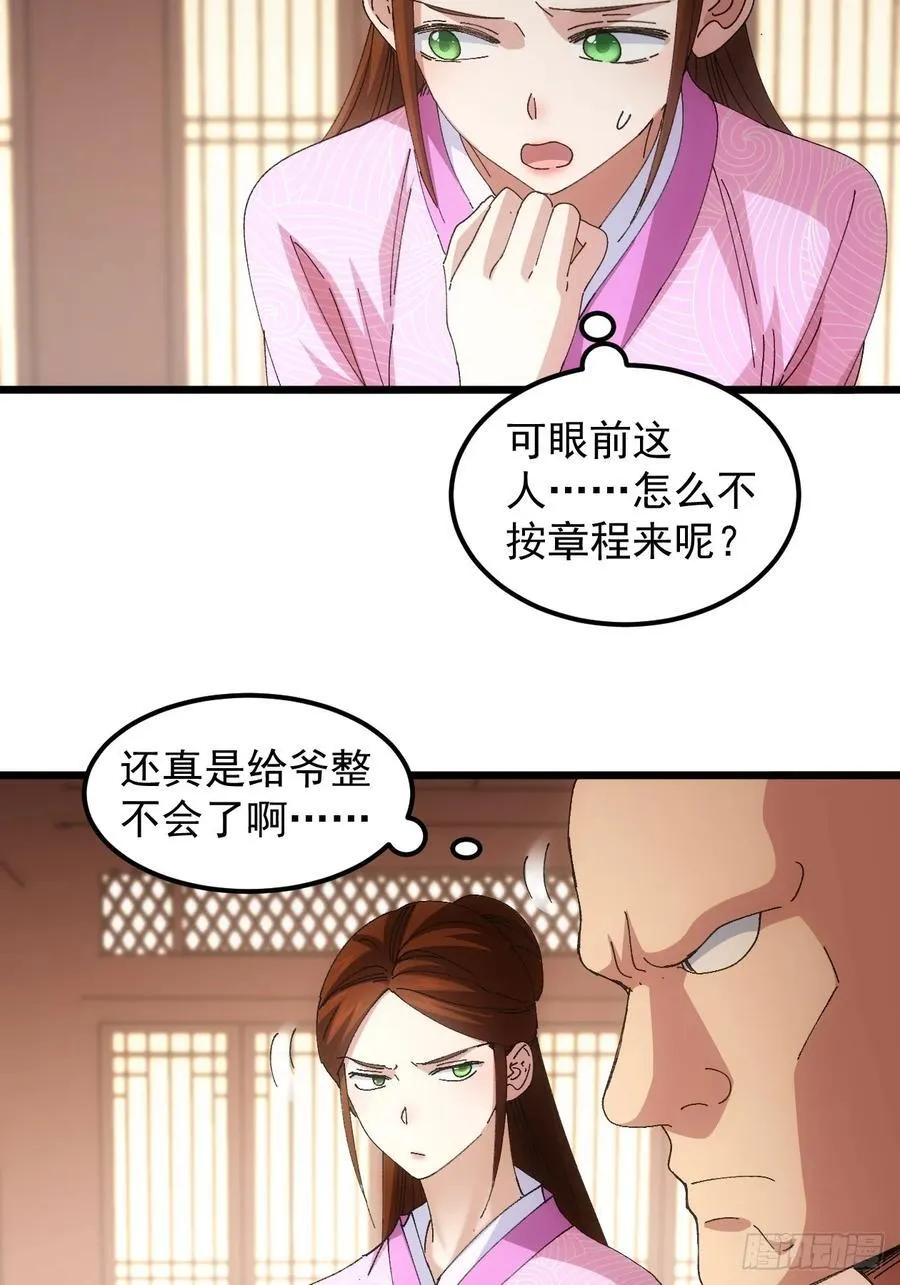 第261话 仙人跳大礼包25