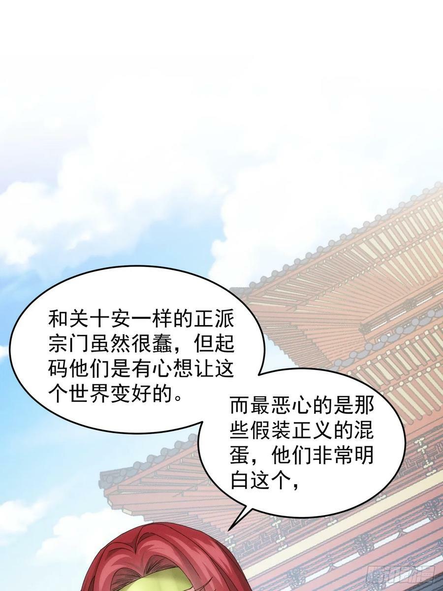 第152话：好一个魔教！25