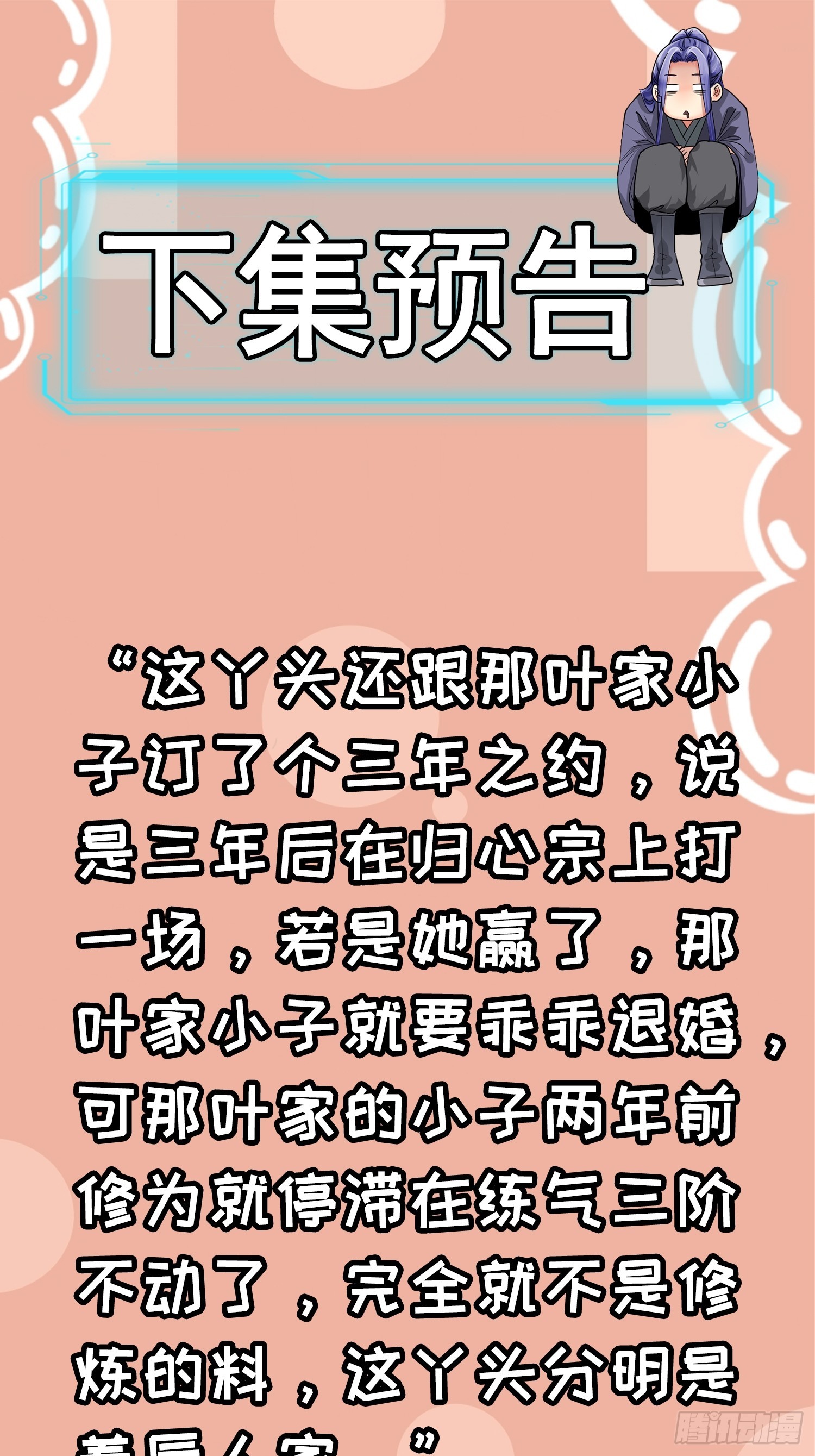 第117话：深不可测46