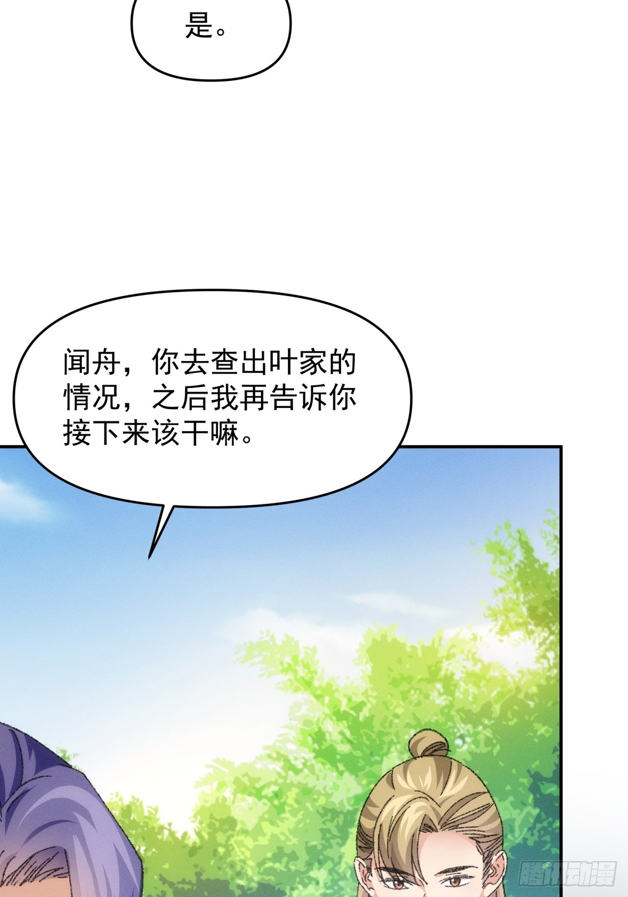 第121话：骆闻舟45