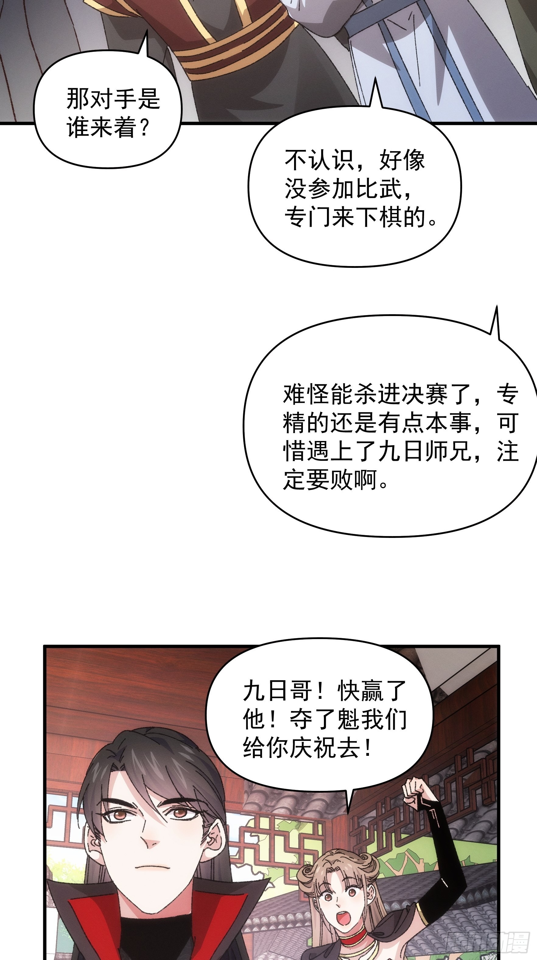 第77话 弈棋决赛3