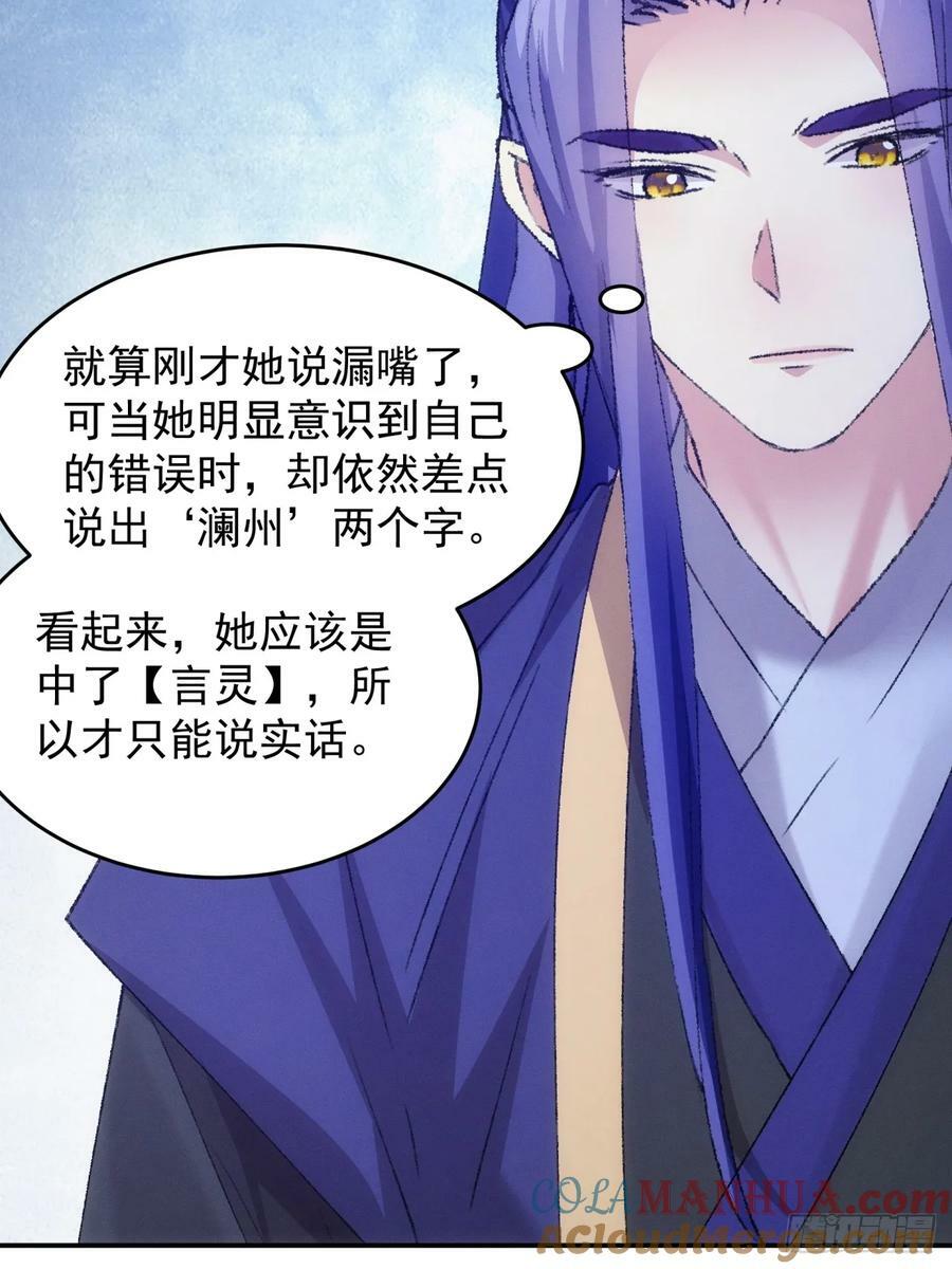 第172话：说漏嘴34