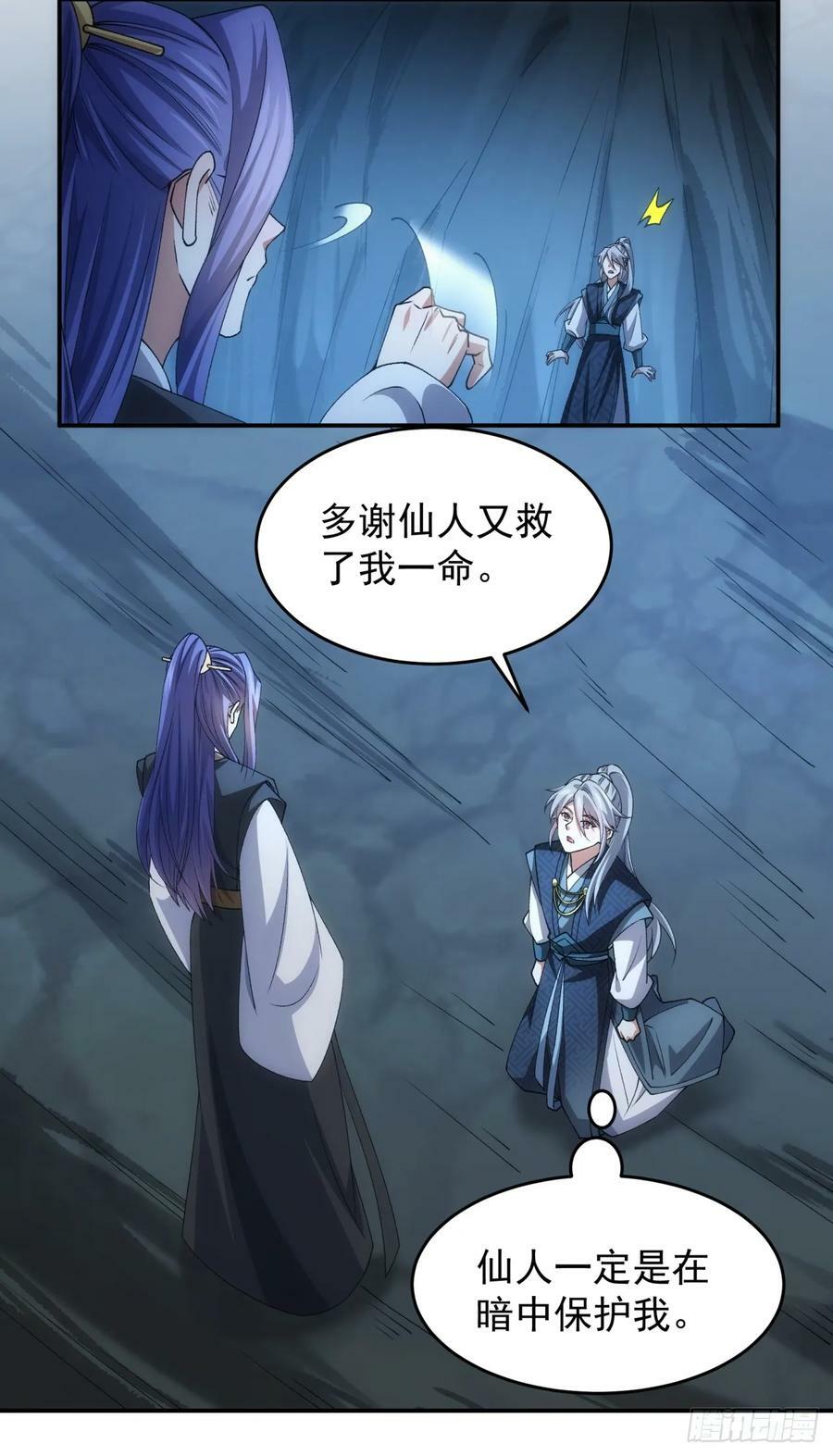 第142话：高人！23