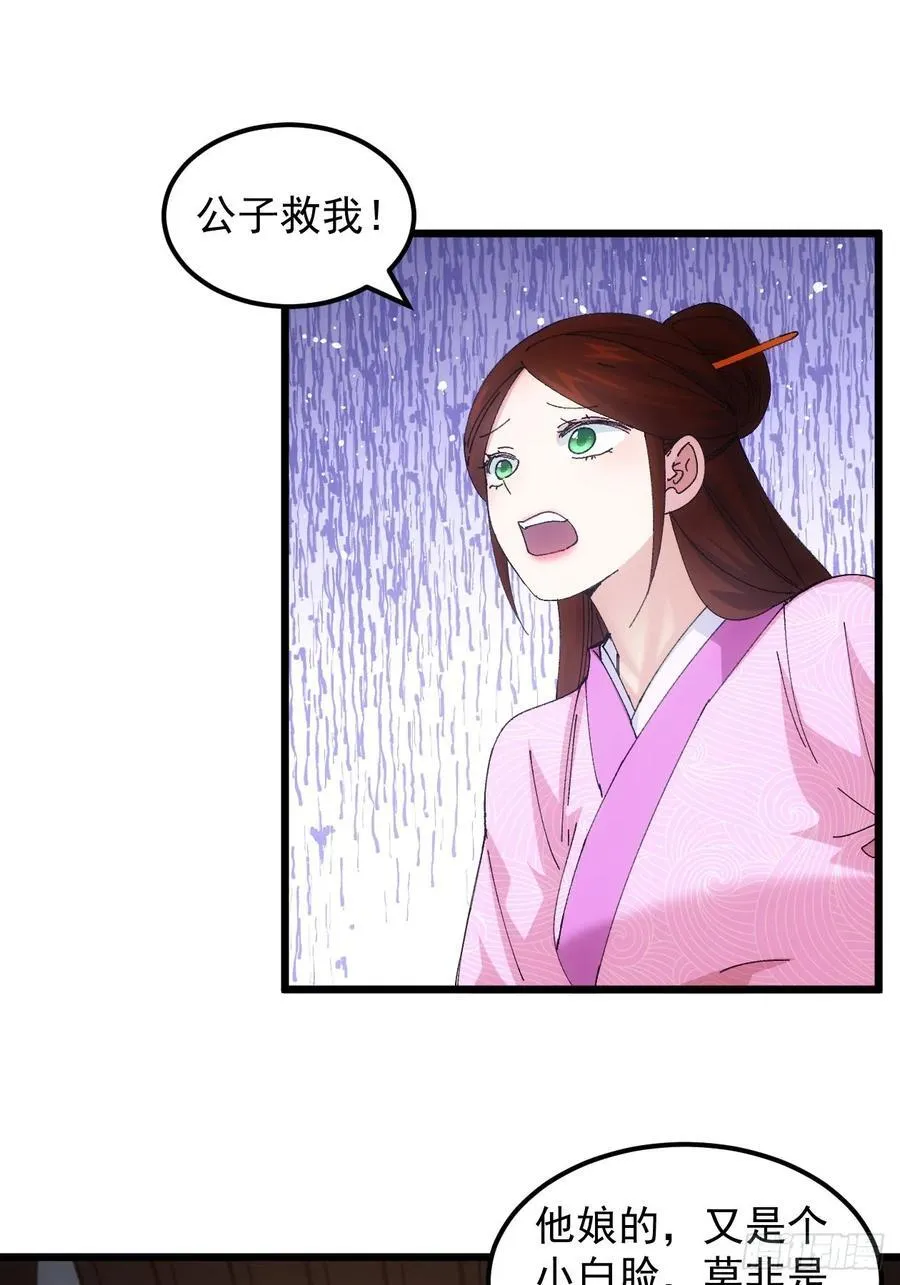 第261话 仙人跳大礼包17