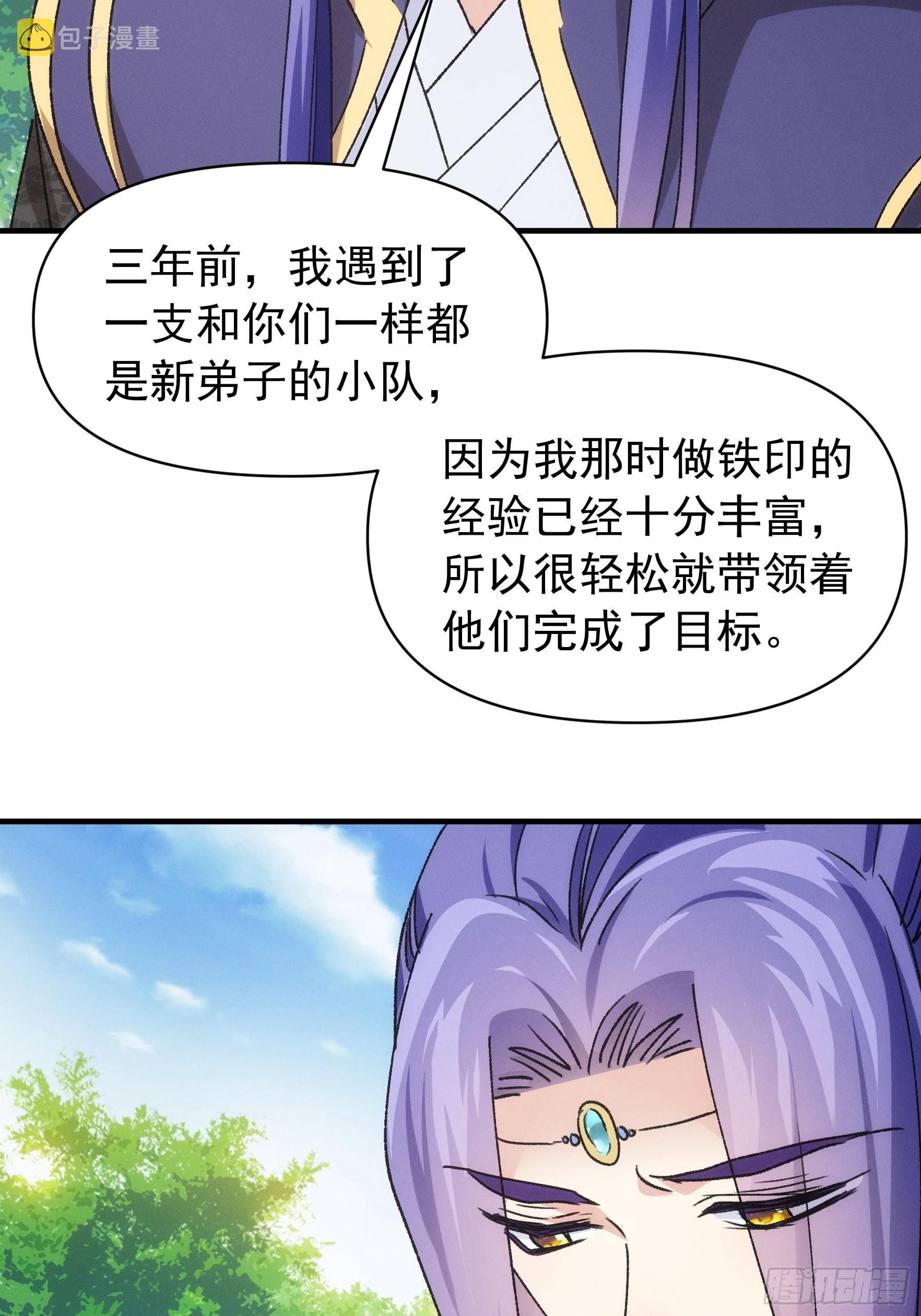 第95话 师兄的任务罢了9