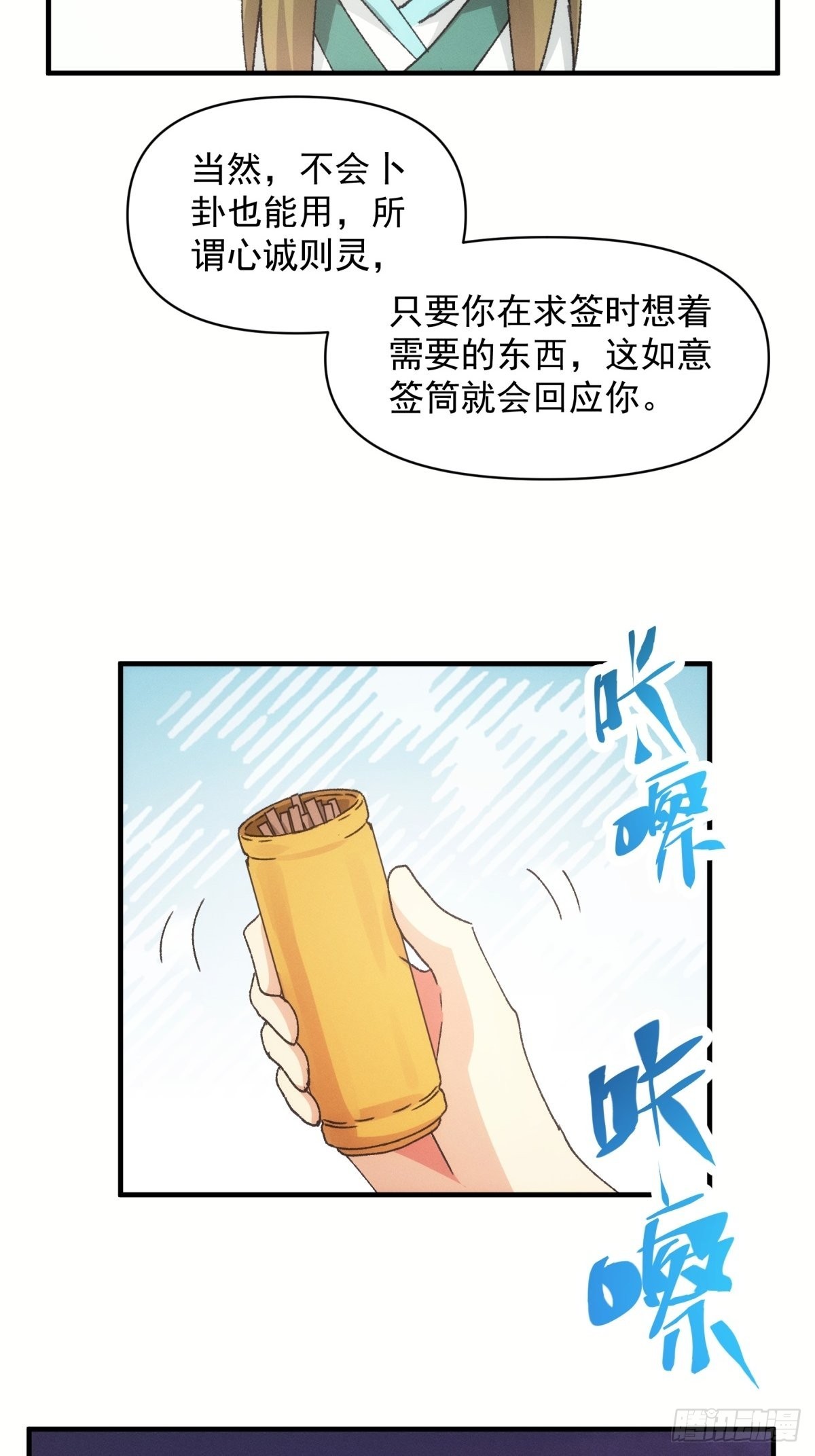 第89话 如意签筒5
