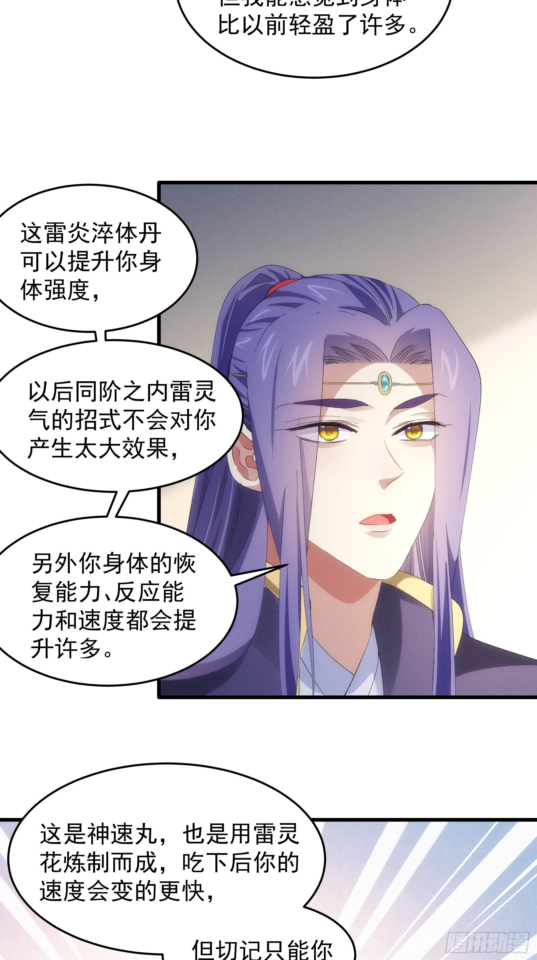 第58话：雷炎淬体丹11