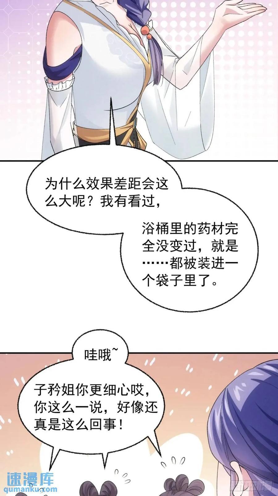 第197话：师兄在关心我们33