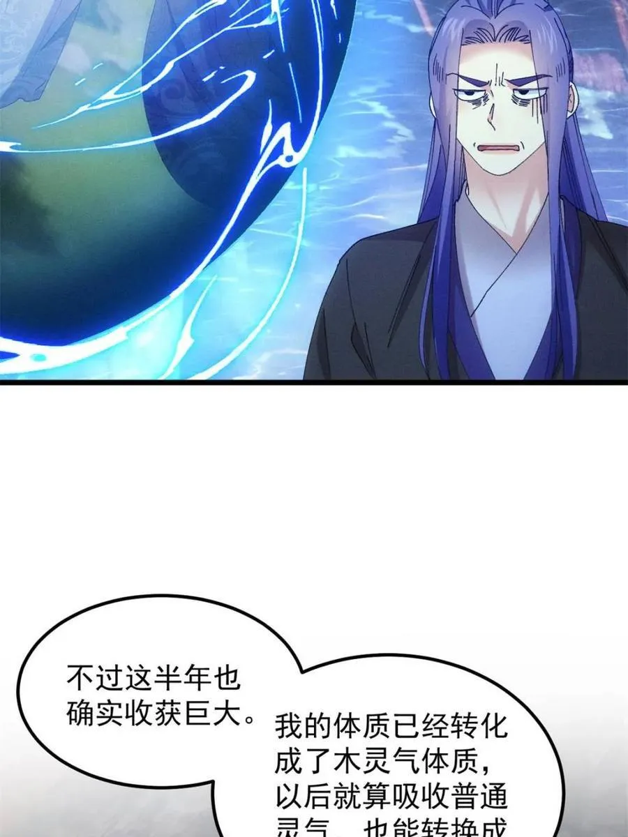 第278话 储存灵气31