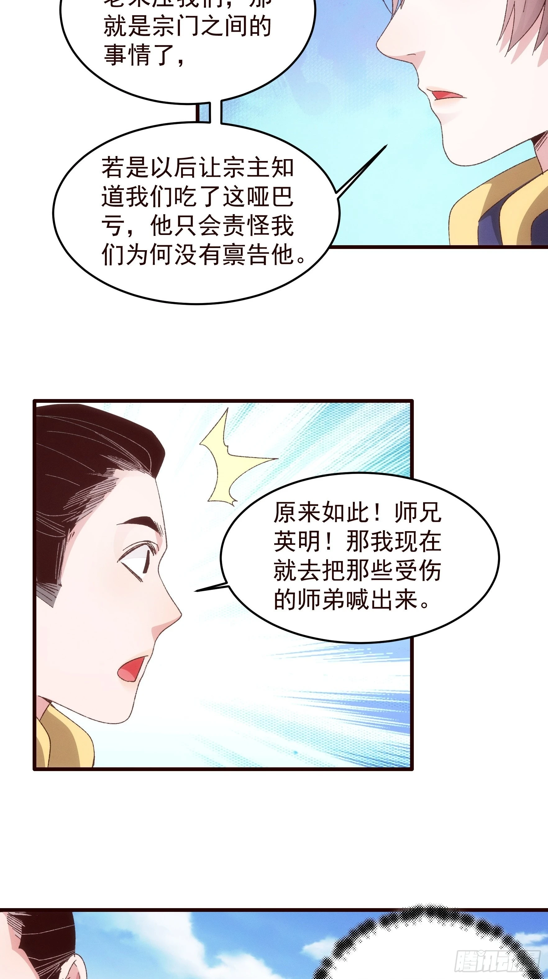 第64话 划个正字21