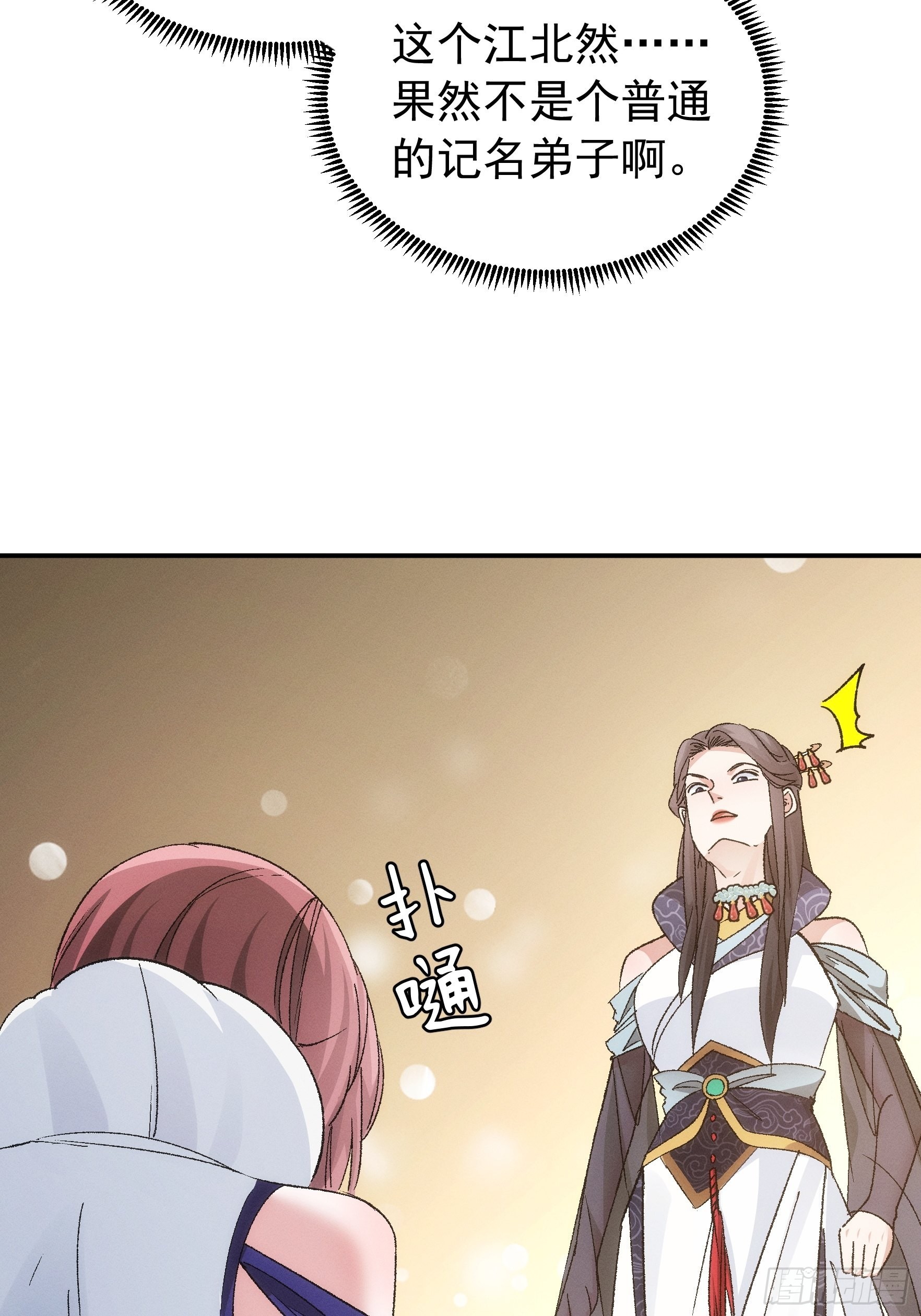 第107话 果然不是普通弟子39