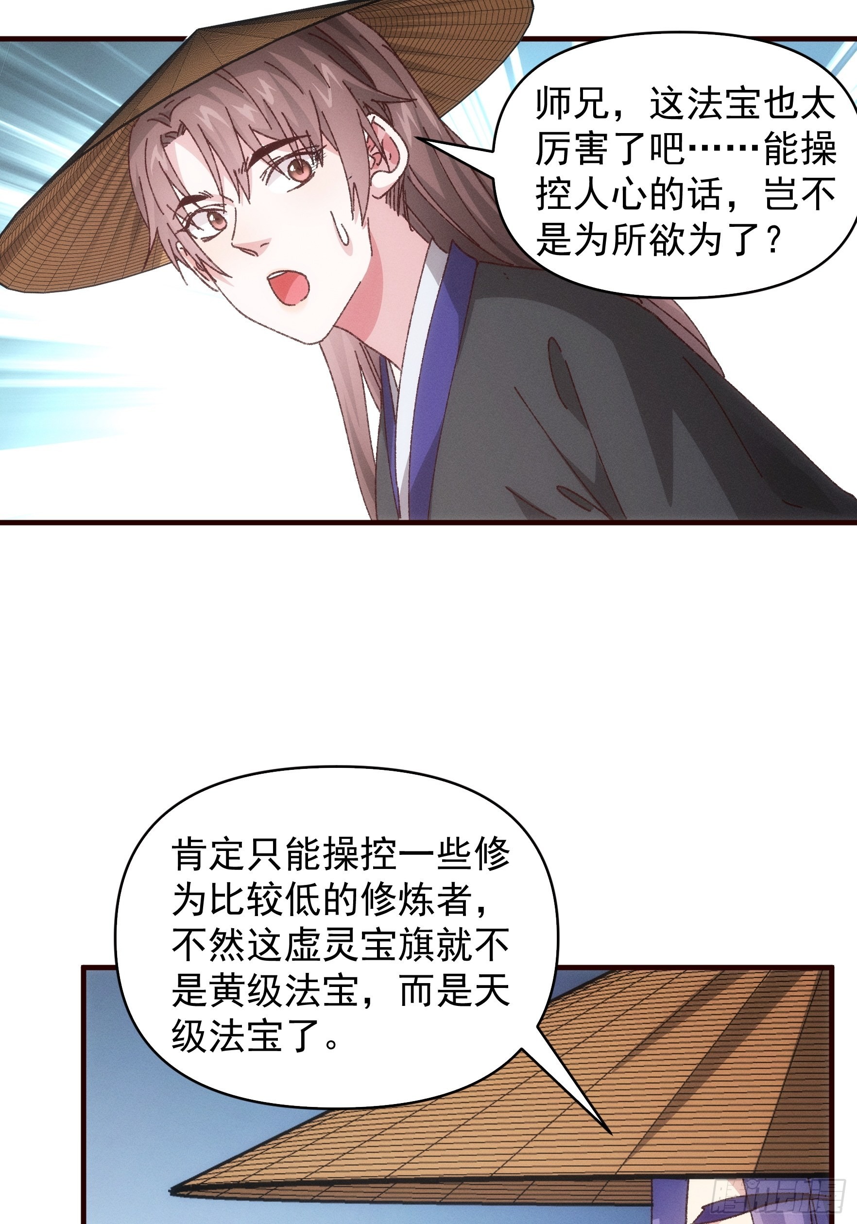 第72话 黄级法宝19