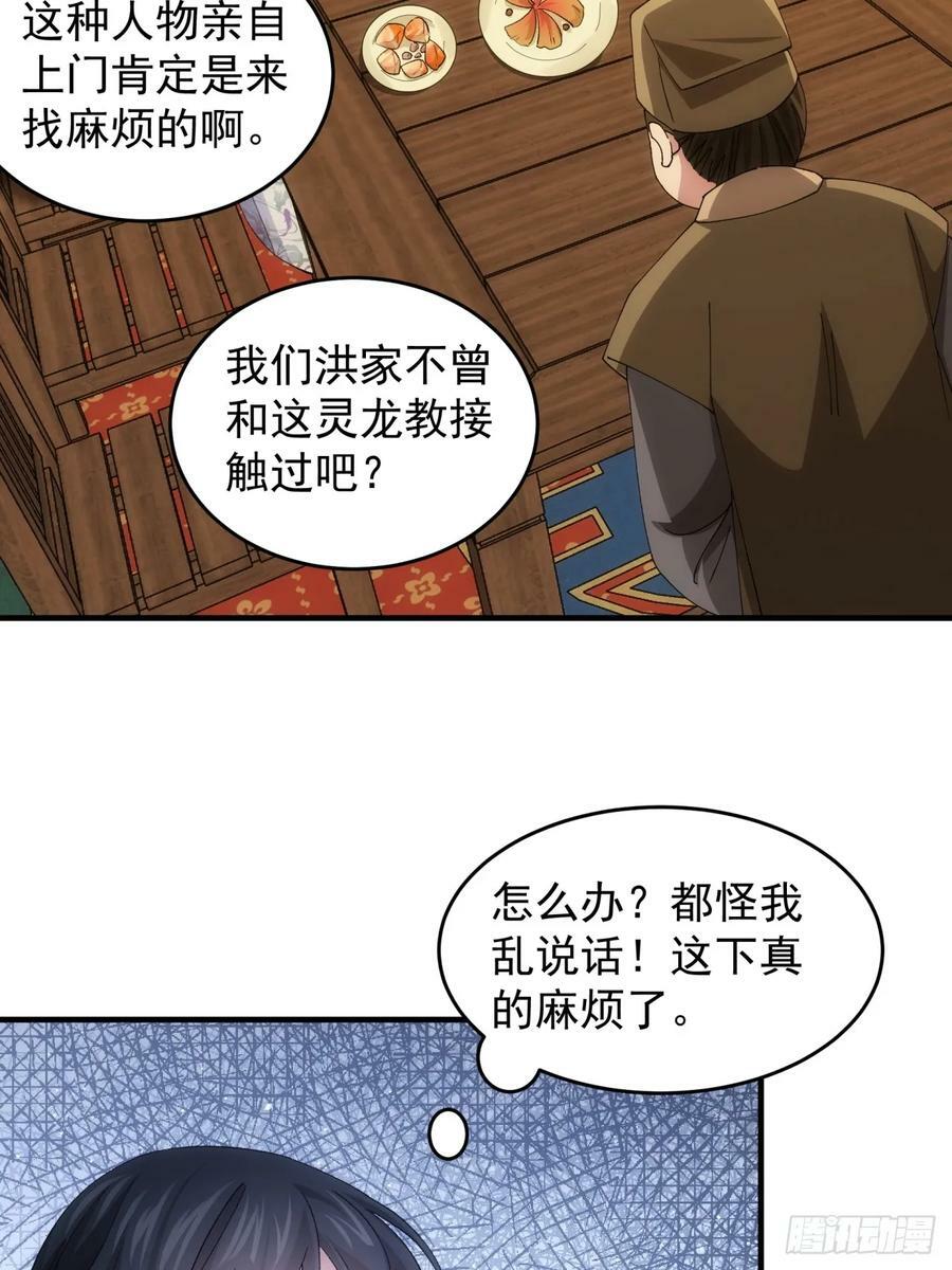 第146话：通风报信33