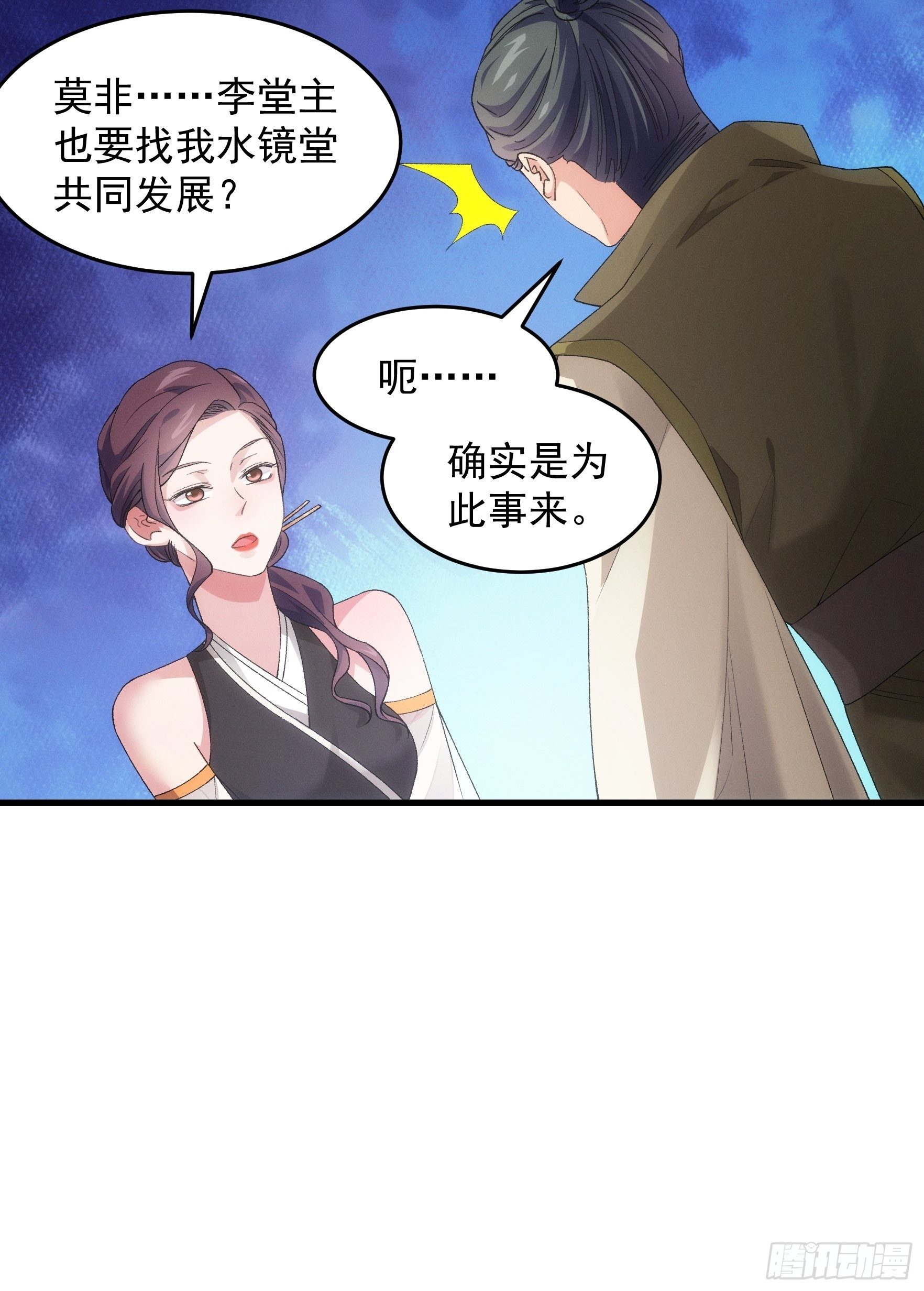 第47话 陆师兄对我真好25