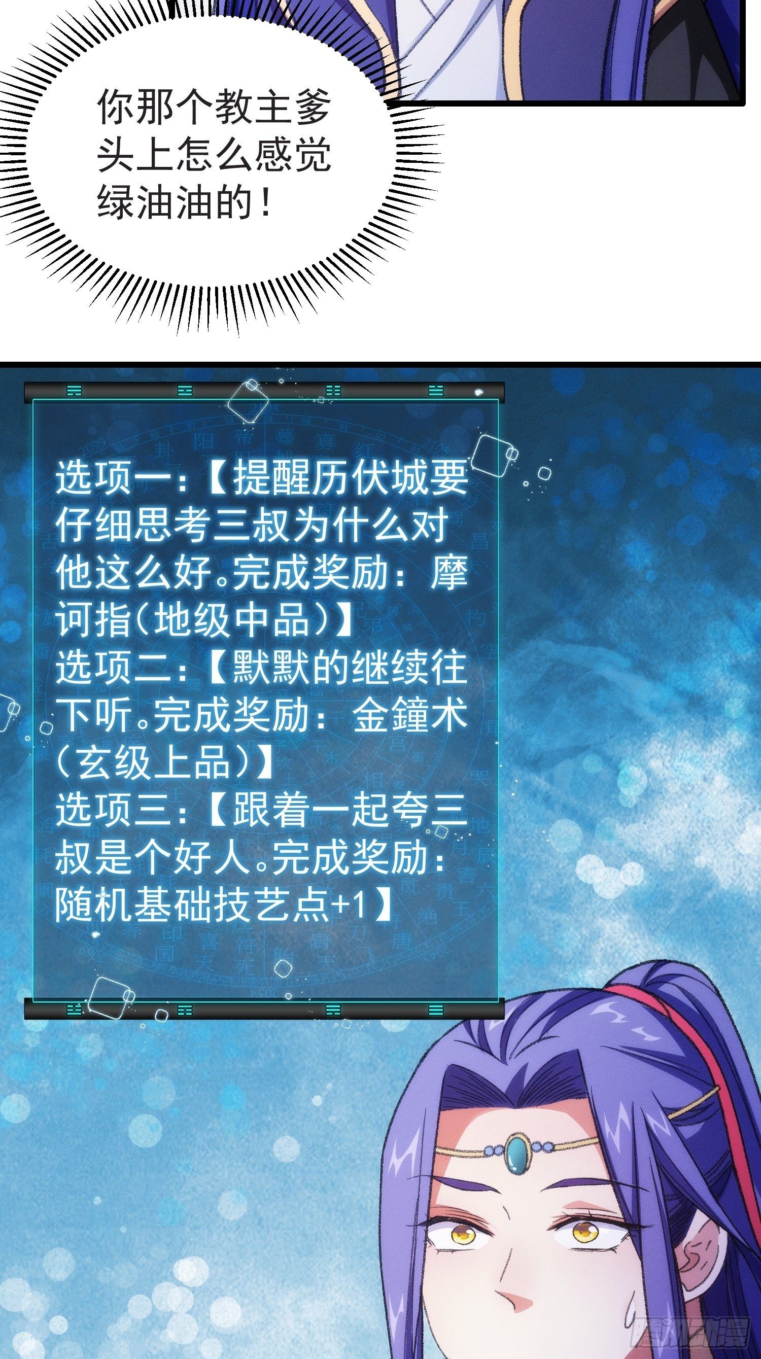 第21话 兄弟你这是主角模板32