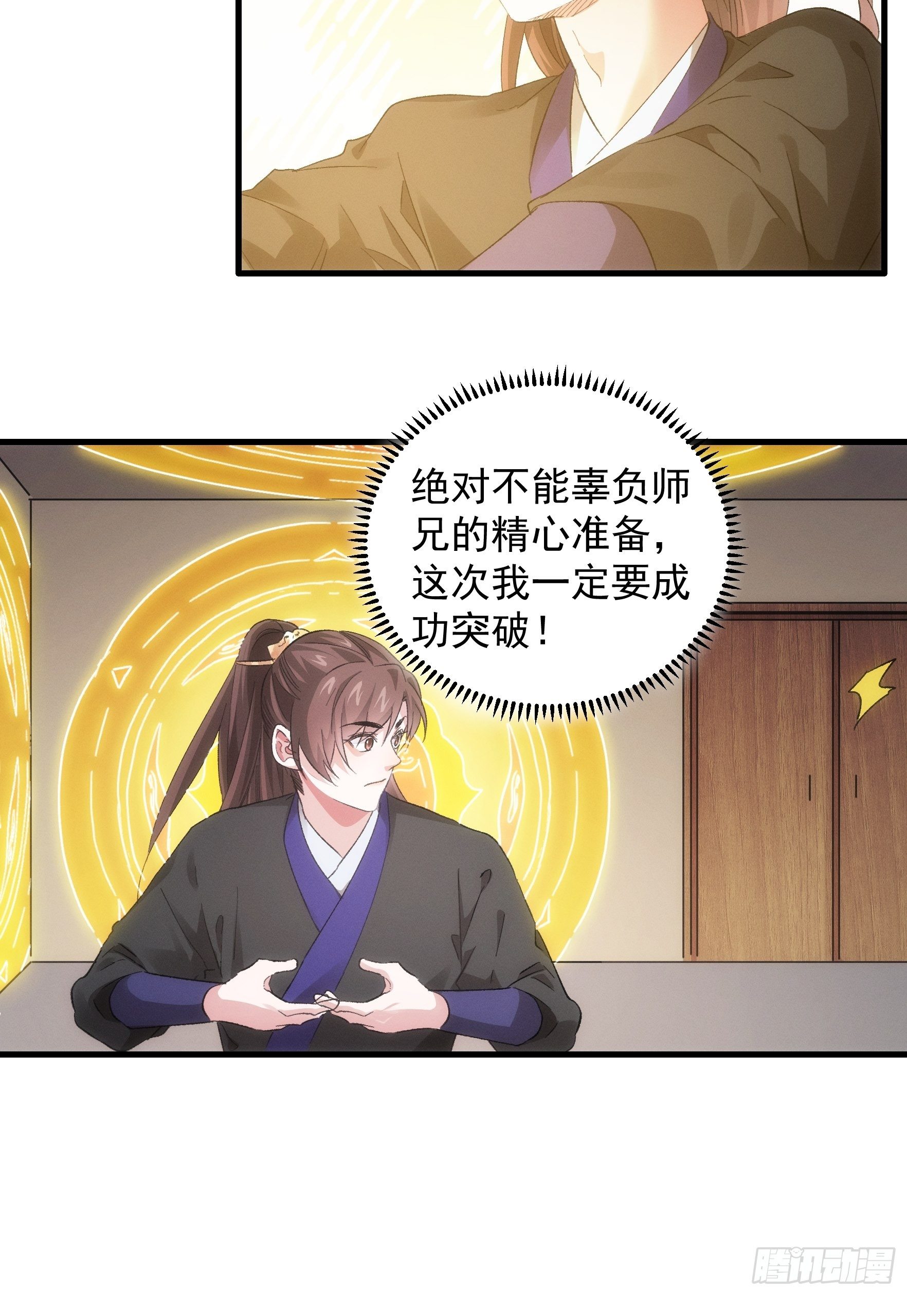 第46话 闭关升级30